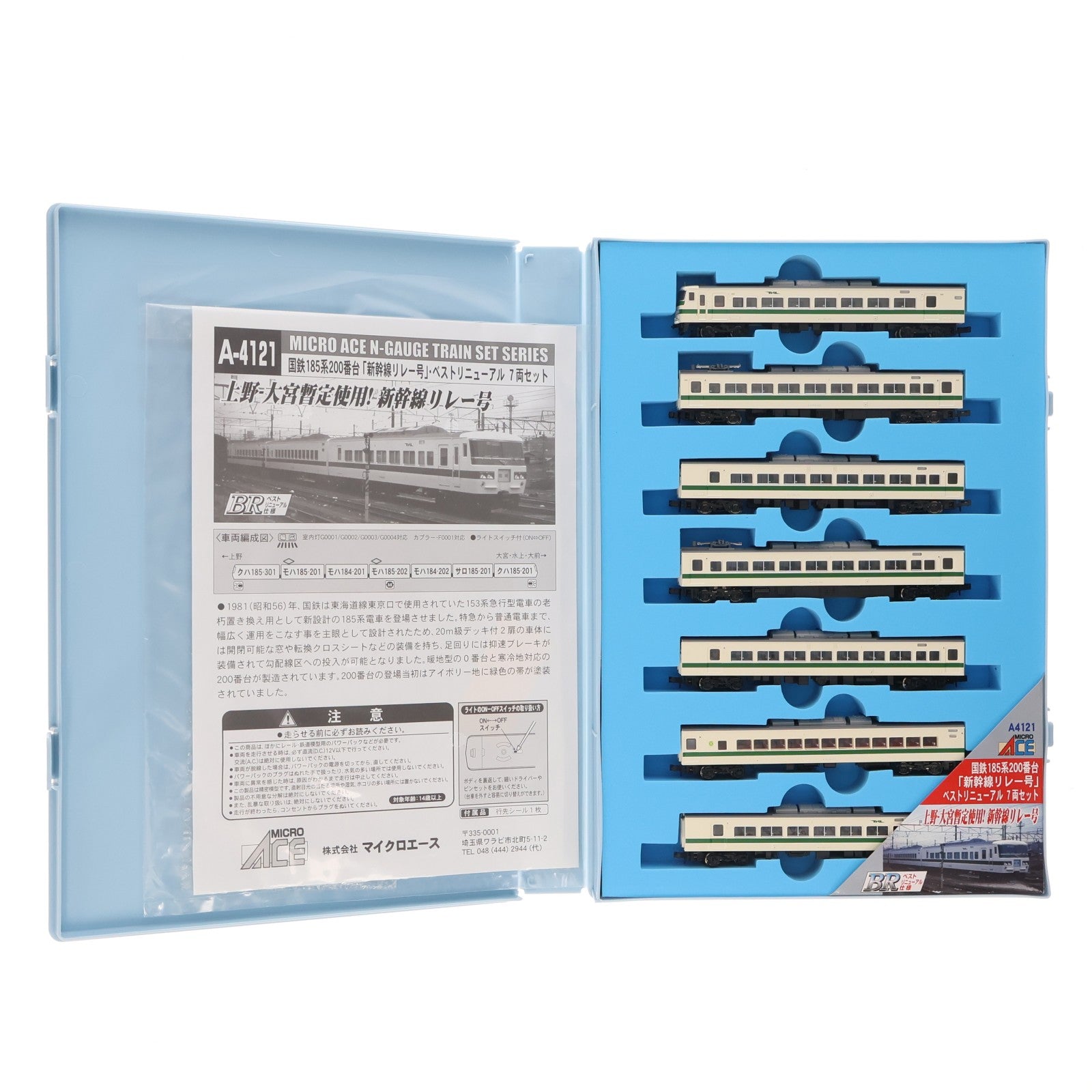 【中古即納】[RWM] A4121 国鉄185系200番台 「新幹線リレー号」 ベストリニューアル 7両セット(動力付き) Nゲージ 鉄道模型 MICRO ACE(マイクロエース)(20100320)