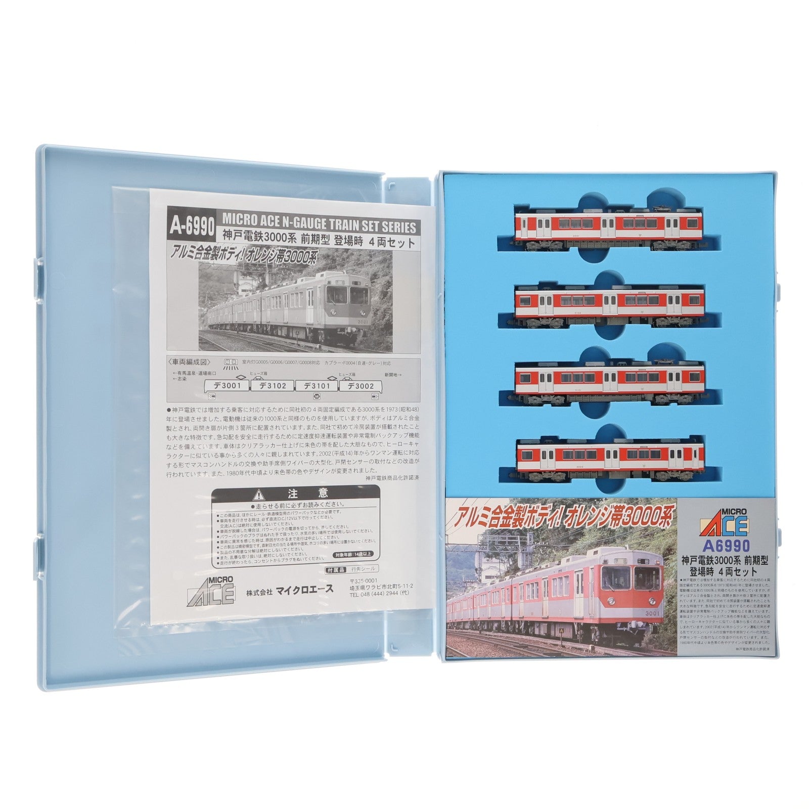 【中古即納】[RWM] A6990 神戸電鉄 3000系 前期型 登場時 4両セット(動力付き) Nゲージ 鉄道模型 MICRO ACE(マイクロエース)(20120228)