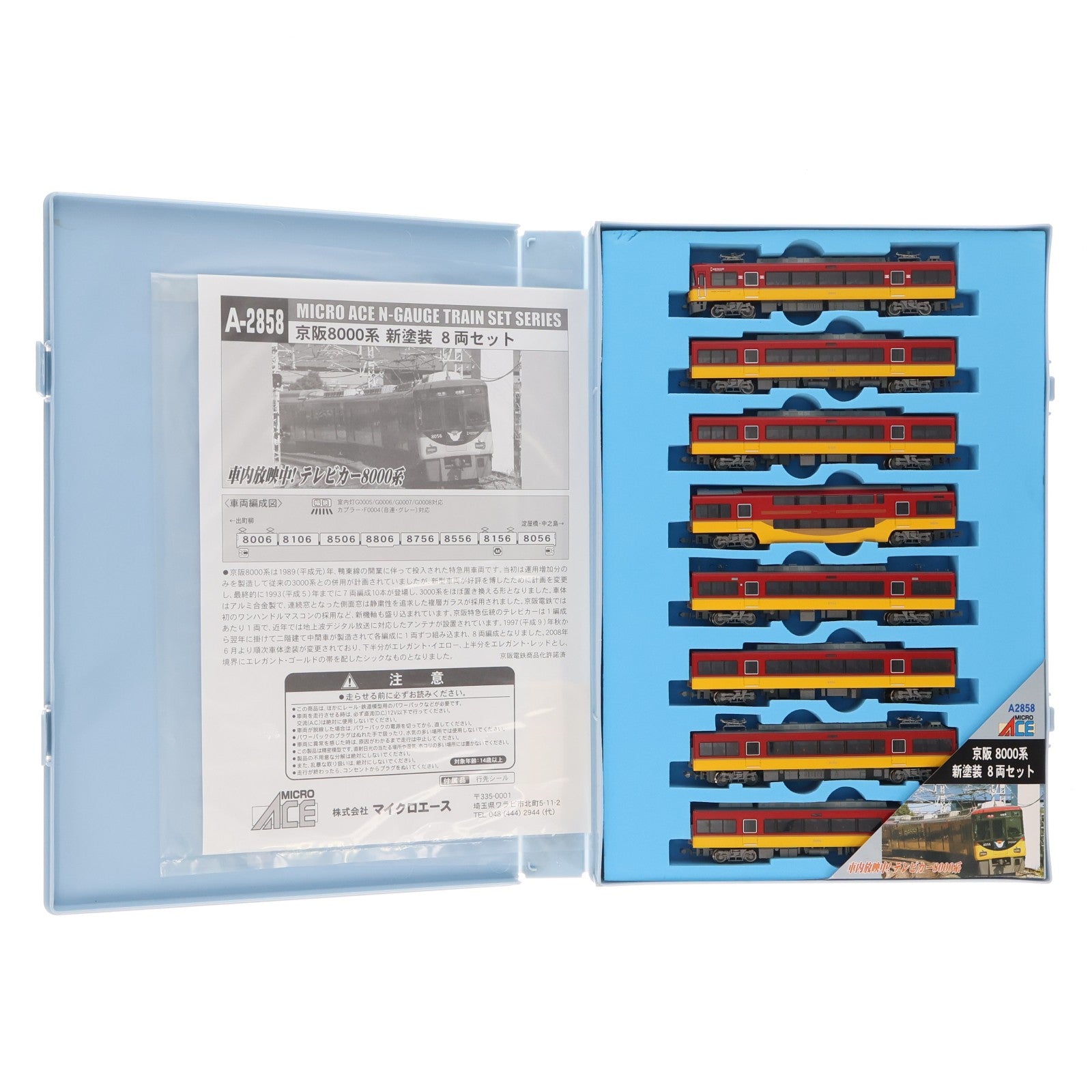 【中古即納】[RWM] A2858 京阪8000系 新塗装 8両セット(動力付き) Nゲージ 鉄道模型 MICRO ACE(マイクロエース)(20131031)