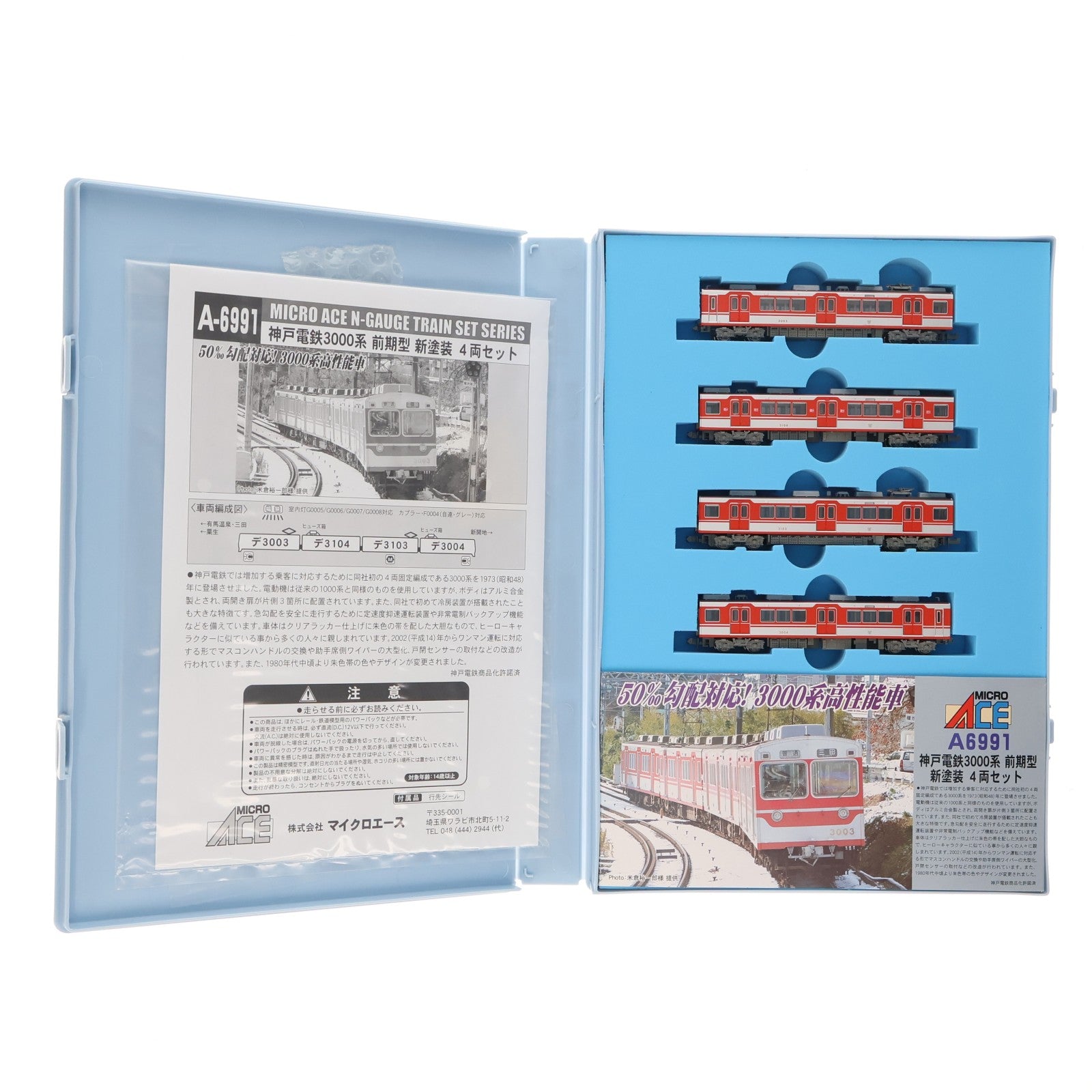 【中古即納】[RWM] A6991 神戸電鉄 3000系 前期型 新塗装 4両セット(動力付き) Nゲージ 鉄道模型 MICRO ACE(マイクロエース)(20120228)