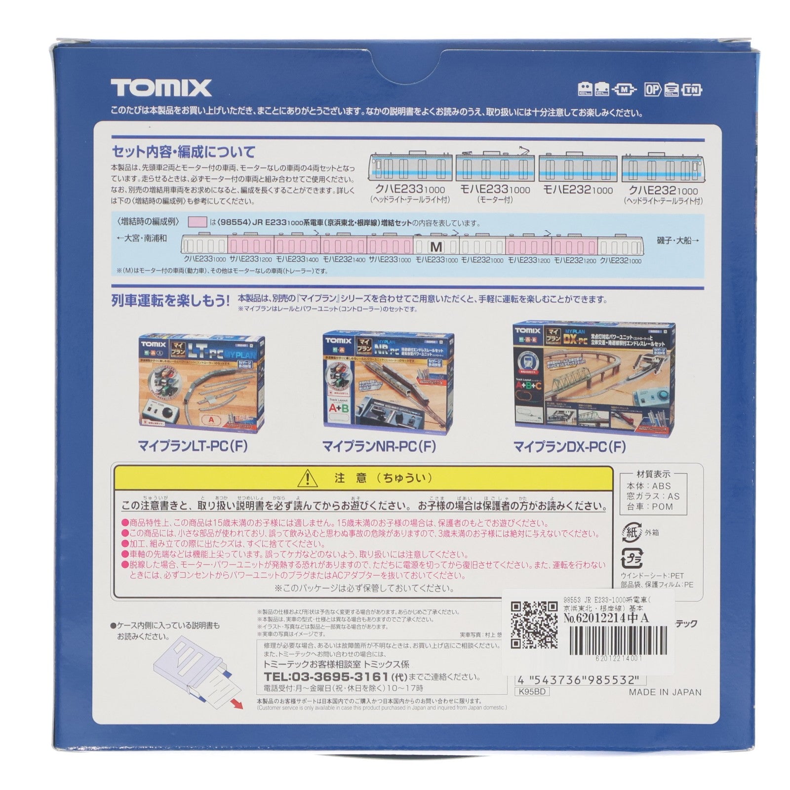 【中古即納】[RWM] 98553 JR E233-1000系電車(京浜東北・根岸線) 基本セット(4両)(動力付き) Nゲージ 鉄道模型 TOMIX(トミックス)(20240531)