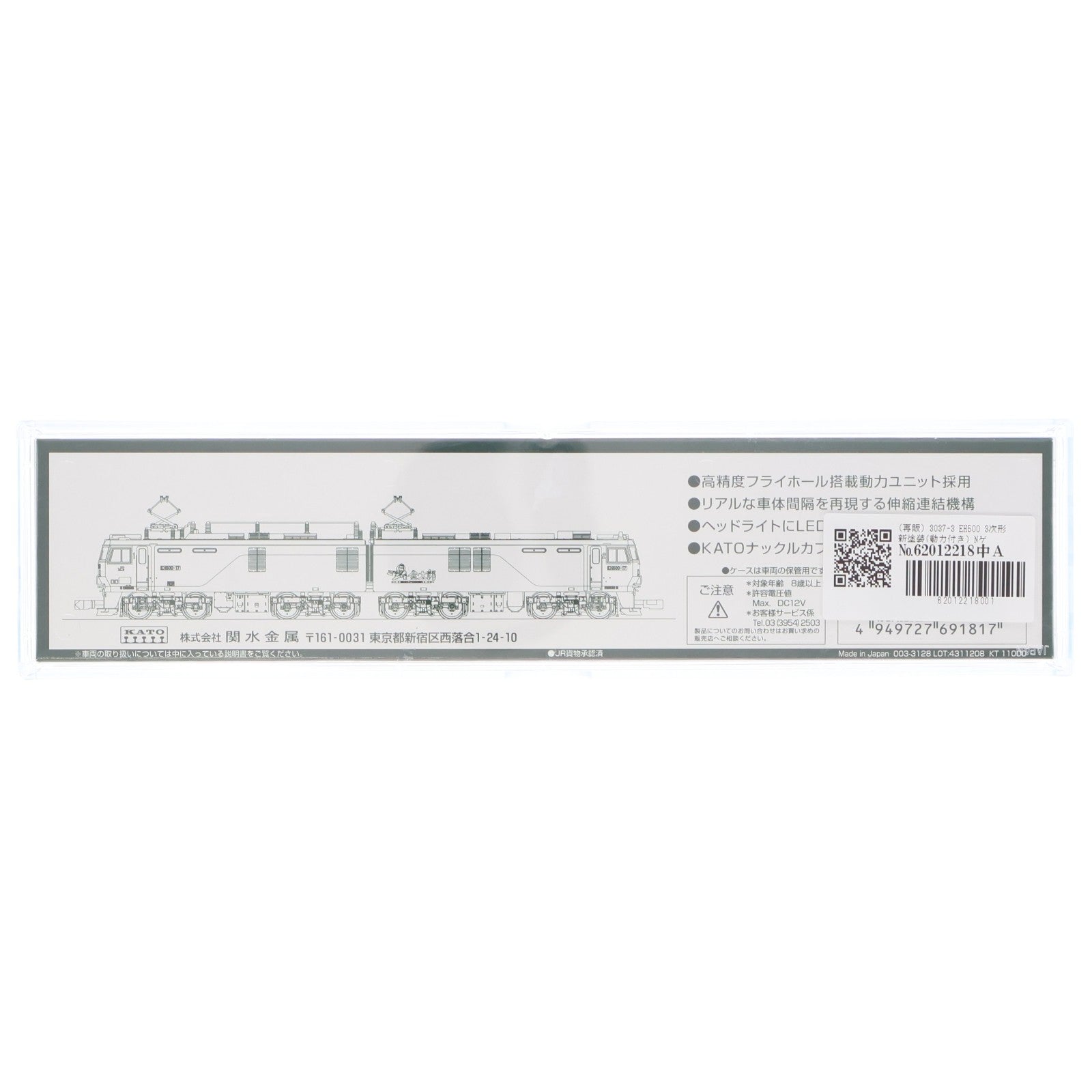 【中古即納】[RWM] (再販) 3037-3 EH500 3次形 新塗装(動力付き) Nゲージ 鉄道模型 KATO(カトー)(20240725)