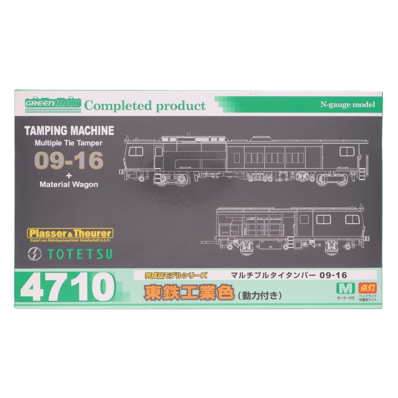 【中古即納】[RWM] (再販) 4710 マルチプルタイタンパー 09-16 東鉄工業色(動力付き) Nゲージ 鉄道模型 GREENMAX(グリーンマックス)(20141227)