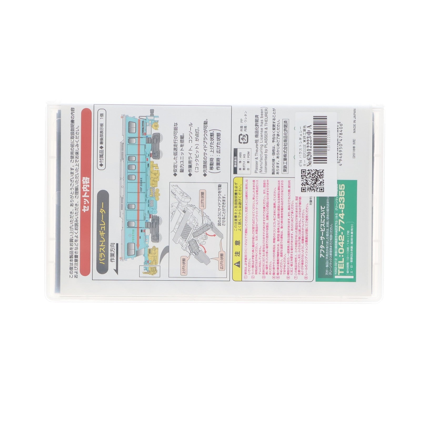 【中古即納】[RWM] 4784 バラストレギュレーター KSP2002E 東鉄工業色(動力付き) Nゲージ 鉄道模型 GREENMAX(グリーンマックス)(20180318)