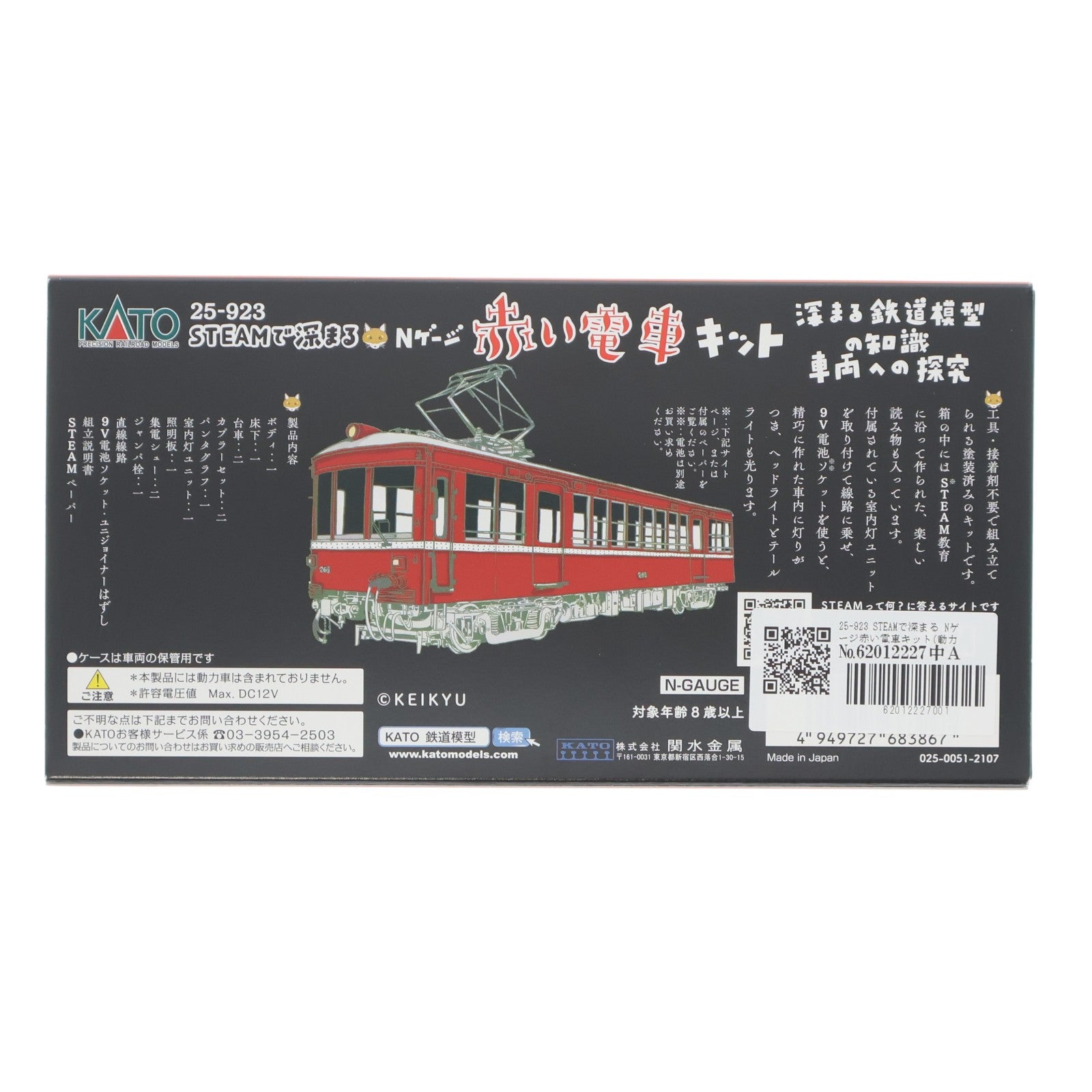 【中古即納】[RWM] 25-923 STEAMで深まる Nゲージ赤い電車キット(動力無し) Nゲージ 鉄道模型 KATO(カトー)(20211021)