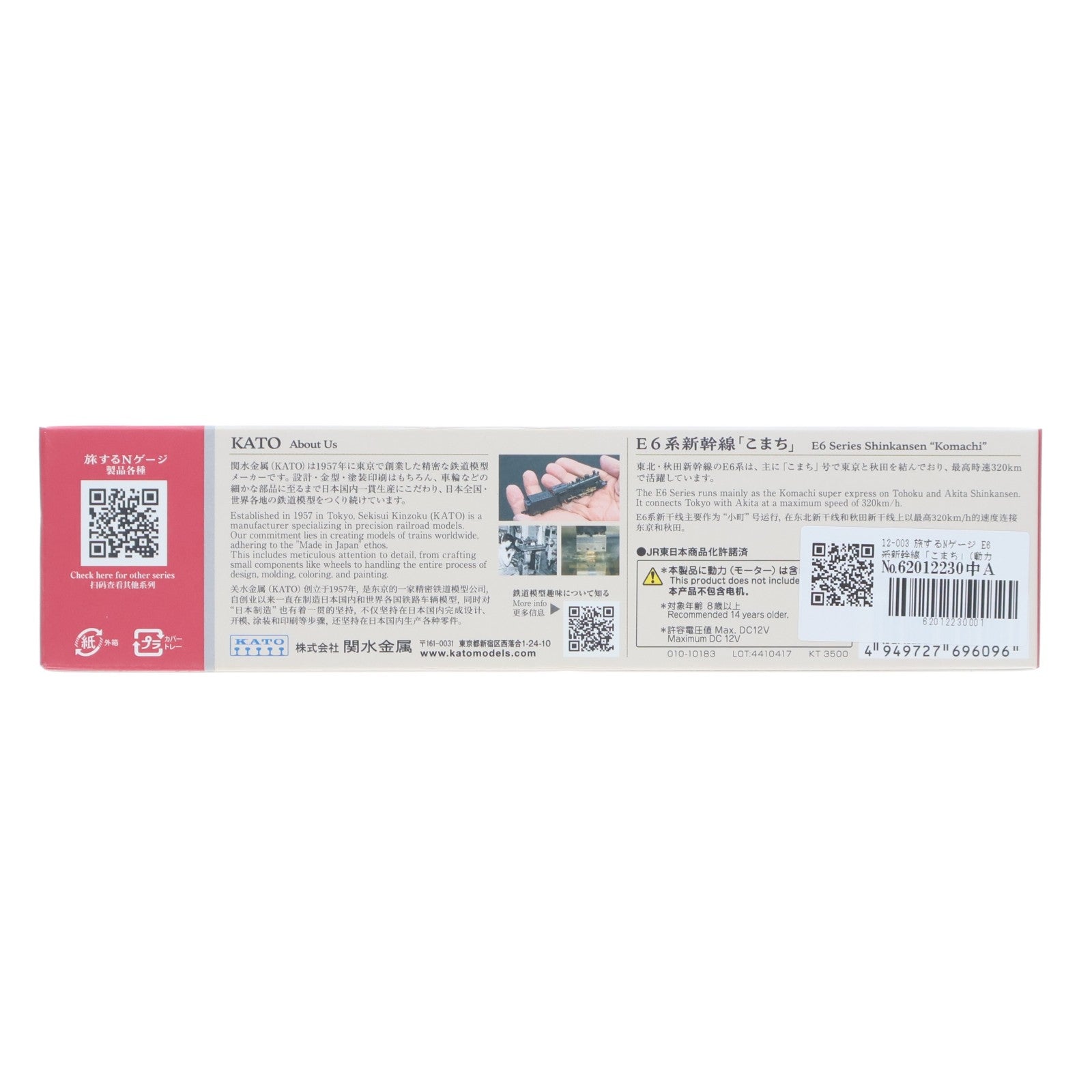 【中古即納】[RWM] 12-003 旅するNゲージ E6系新幹線「こまち」(動力無し) Nゲージ 鉄道模型 KATO(カトー)(20240517)
