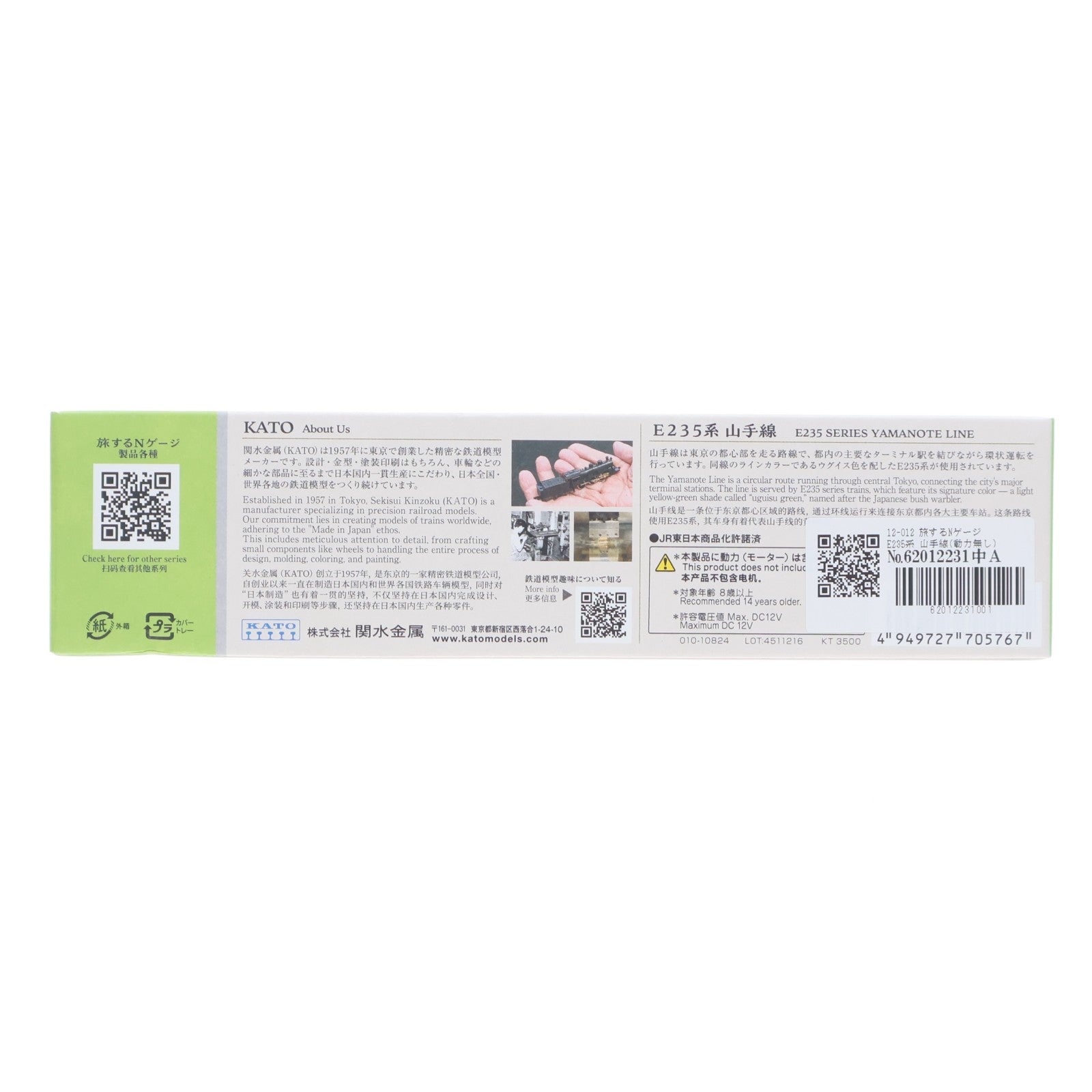 【中古即納】[RWM] 12-012 旅するNゲージ E235系 山手線(動力無し) Nゲージ 鉄道模型 KATO(カトー)(20251213)