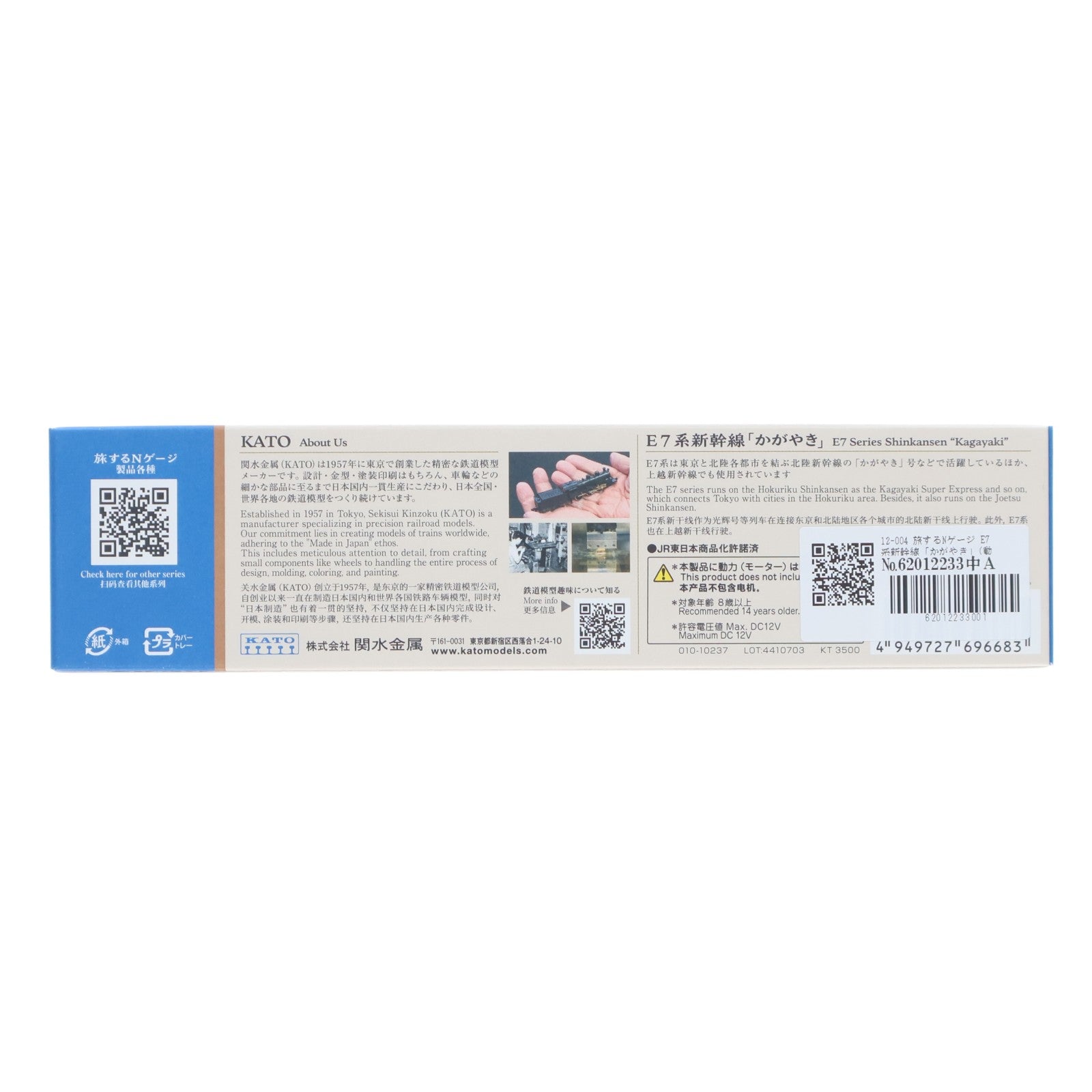 【中古即納】[RWM] 12-004 旅するNゲージ E7系新幹線「かがやき」(動力無し) Nゲージ 鉄道模型 KATO(カトー)(20241024)