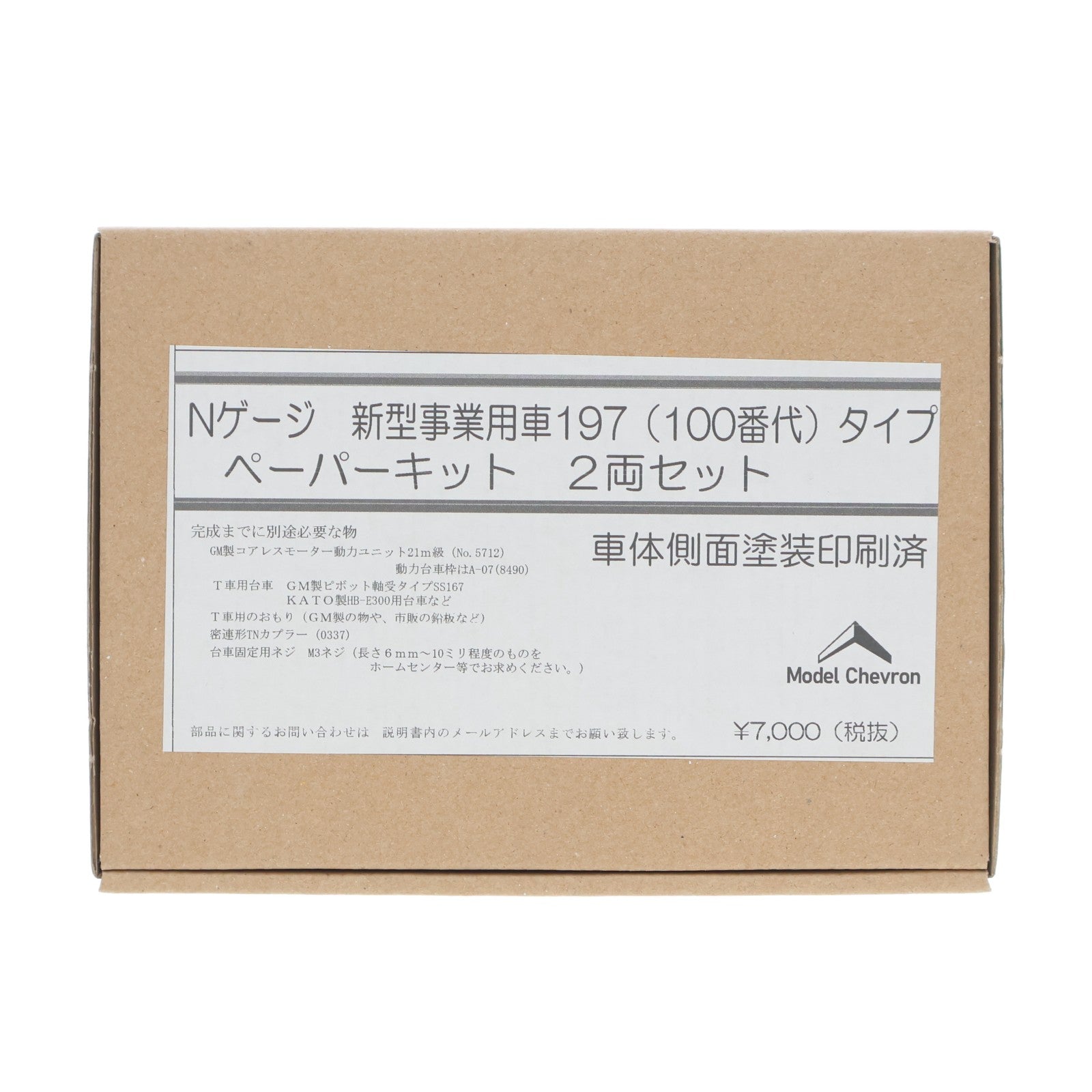 【中古即納】[RWM] 新型事業用車197(100番台)タイプ ペーパーキット 2両セット(動力無し) Nゲージ 鉄道模型 模型工房パーミル(20221231)