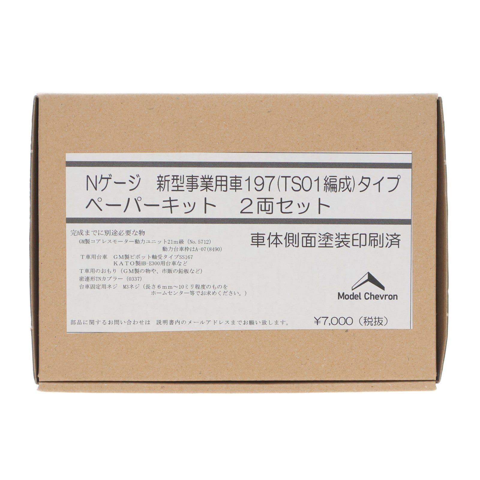 【中古即納】[RWM] 新型事業用車197タイプ ペーパーキット 2両セット(動力無し) Nゲージ 鉄道模型 模型工房パーミル(20221231)