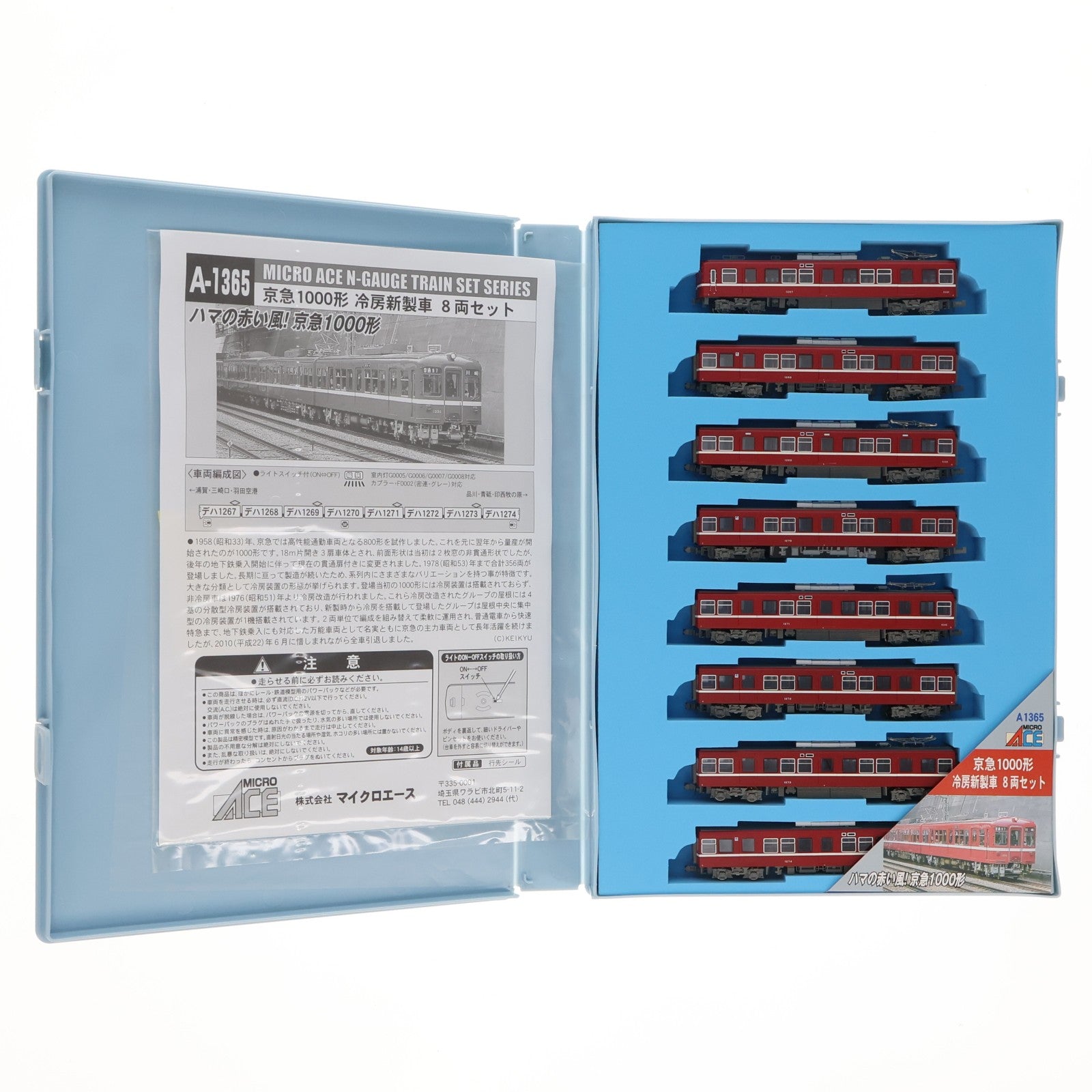 【中古即納】[RWM] A1365 京急1000形 冷房新製車 8両セット(動力付き) Nゲージ 鉄道模型 MICRO ACE(マイクロエース)(20120228)