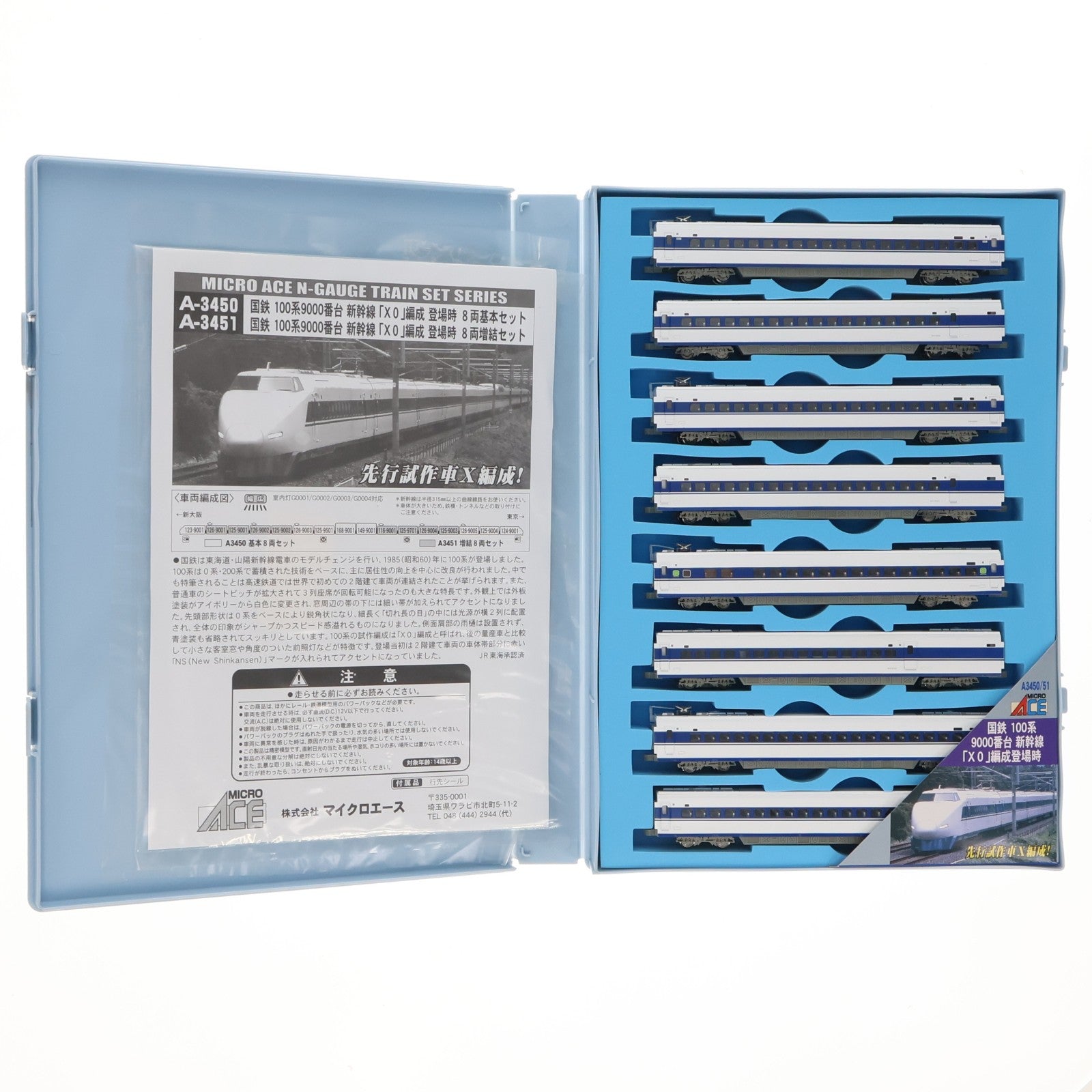 【中古即納】[RWM] A3451 国鉄 100系9000番台 新幹線「X0」編成 登場時 増結8両セット(動力付き) Nゲージ 鉄道模型 MICRO ACE(マイクロエース)(20121130)