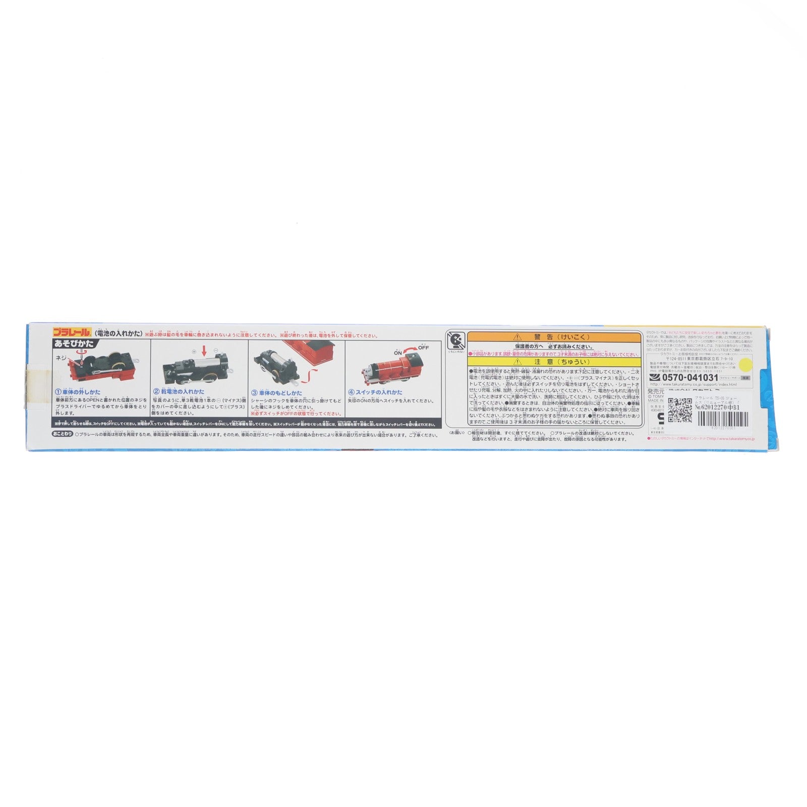 【中古即納】[RWM] プラレール きかんしゃトーマス TS-05 ジェームス(リニューアル版)(動力付き) 鉄道模型 タカラトミー(20140718)
