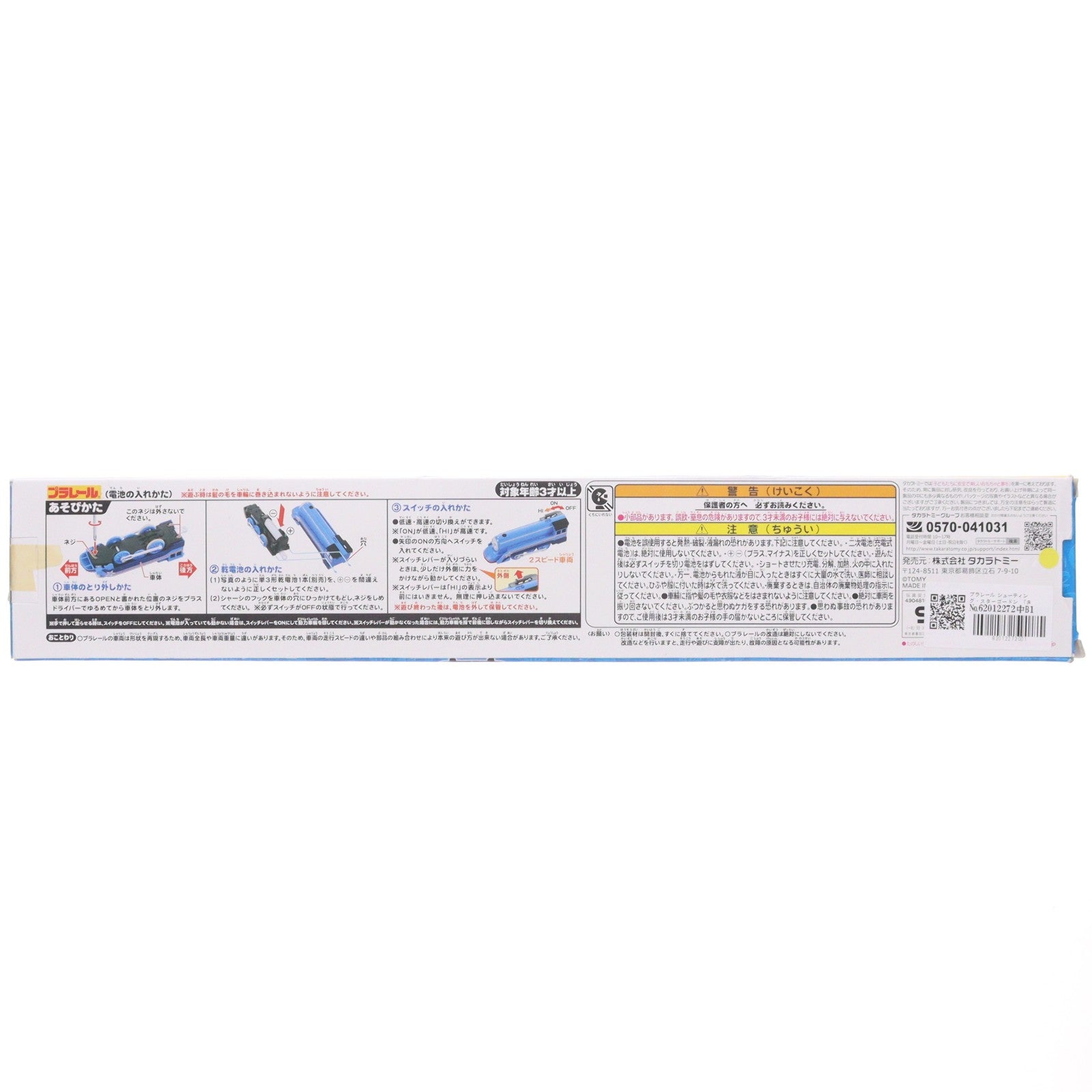 【中古即納】[RWM] プラレール きかんしゃトーマス シューティング・スター ゴードン(動力付き) 鉄道模型 タカラトミー(20170401)