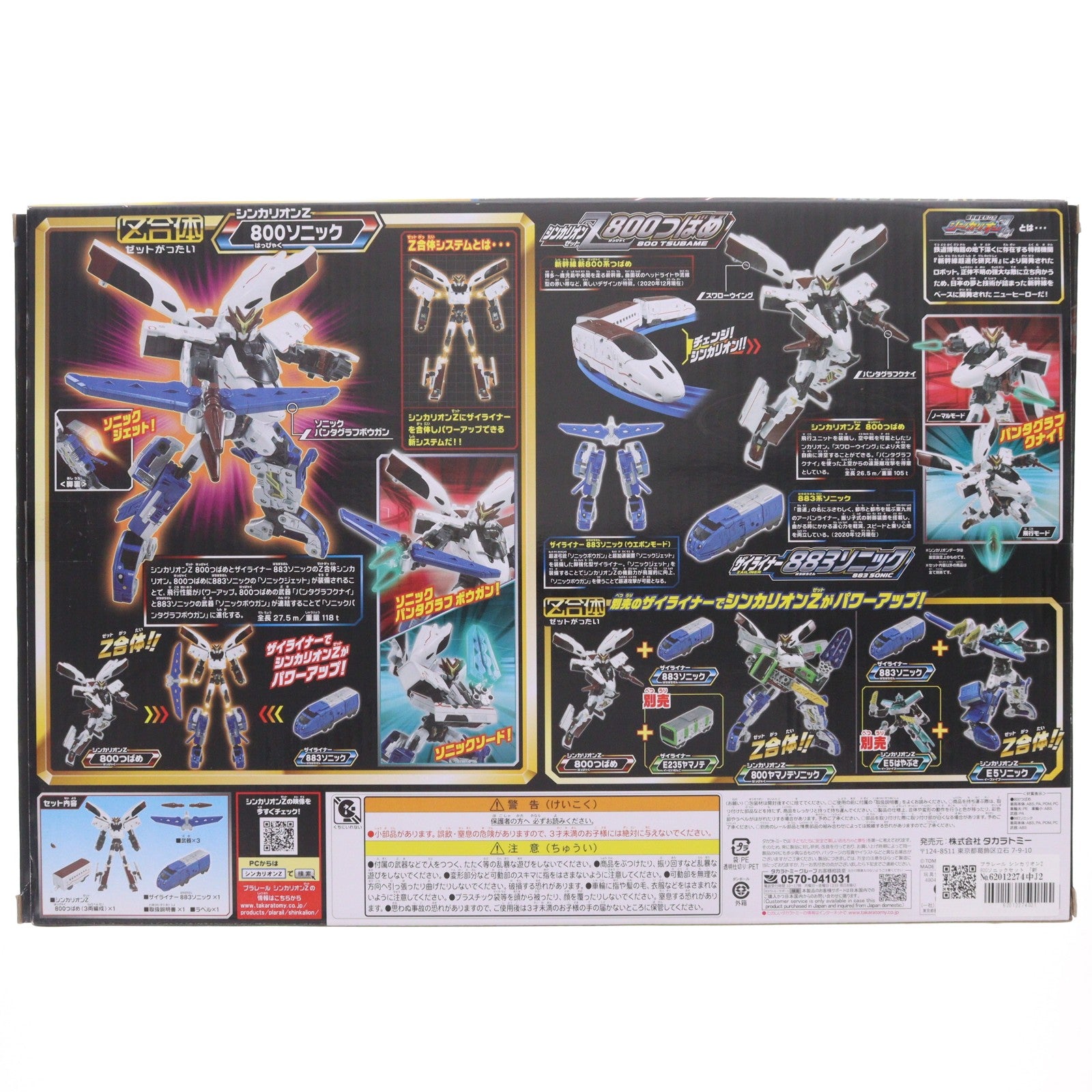 【中古即納】[RWM] プラレール 新幹線変形ロボ シンカリオンZ シンカリオンZ 800ソニックセット(動力無し) 鉄道模型 タカラトミー(20210605)