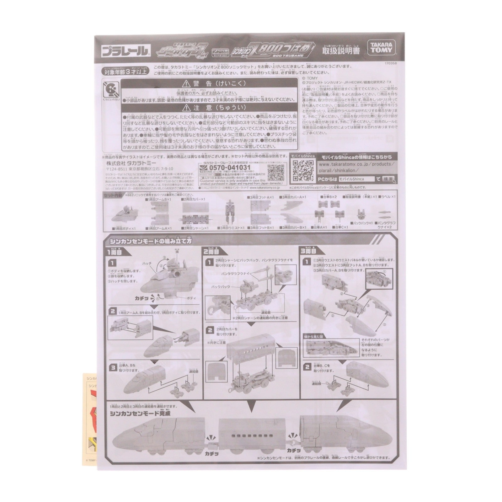 【中古即納】[RWM] プラレール 新幹線変形ロボ シンカリオンZ シンカリオンZ 800ソニックセット(動力無し) 鉄道模型 タカラトミー(20210605)