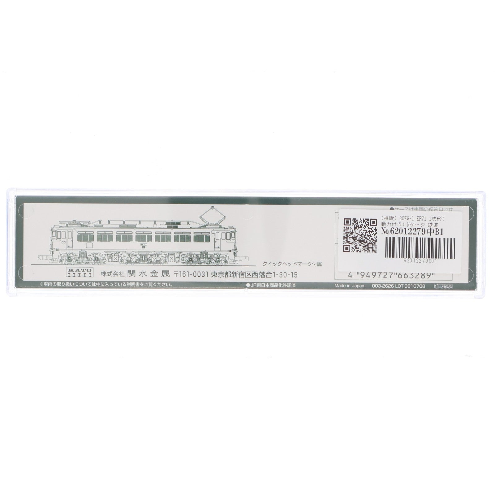 【中古即納】[RWM] (再販) 3079-1 EF71 1次形(動力付き) Nゲージ 鉄道模型 KATO(カトー)(20180803)