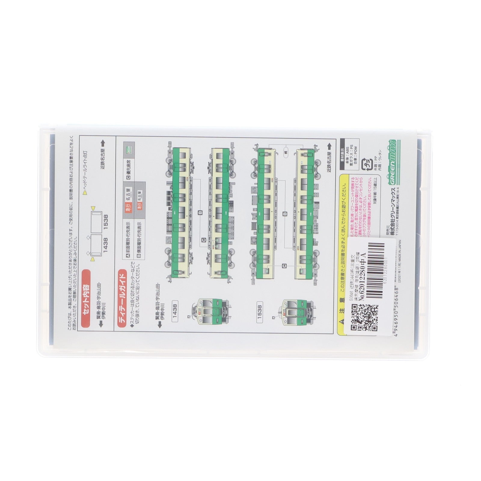 【中古即納】[RWM] 50646 近鉄1440系(三重交通志摩線 復刻塗装) 2両編成セット(動力無し) Nゲージ 鉄道模型 GREENMAX(グリーンマックス)(20211114)