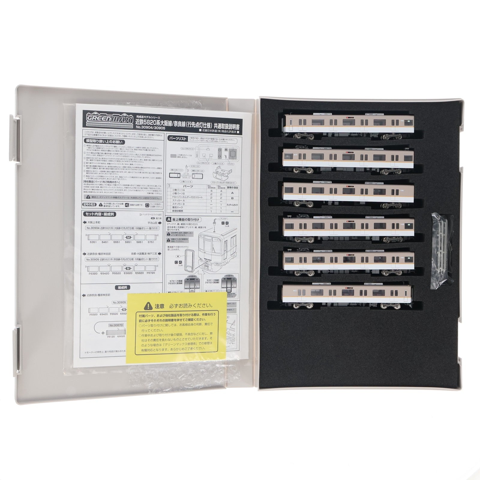 【中古即納】[RWM] 30904 近鉄5820系(大阪線・行先点灯仕様) 6両編成セット(動力付き) Nゲージ 鉄道模型 GREENMAX(グリーンマックス)(20200131)
