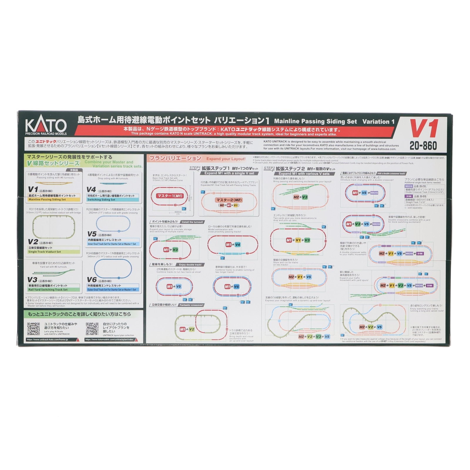 【中古即納】[RWM] 20-860 UNITRACK(ユニトラック) V1 島式ホーム用待避線電動ポイントセット Nゲージ 鉄道模型 KATO(カトー)(20210630)