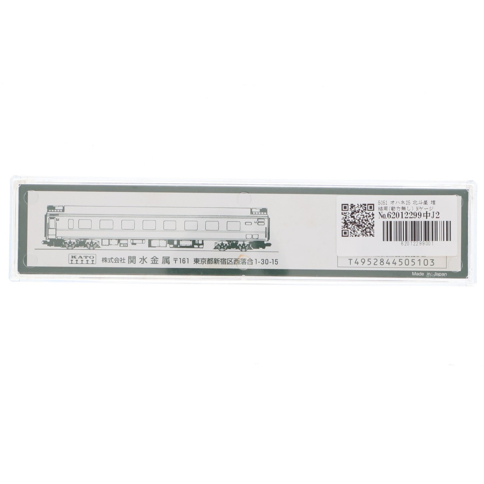 【中古即納】[RWM] 5051 オハネ25 北斗星 増結用(動力無し) Nゲージ 鉄道模型 KATO(カトー)(19991231)