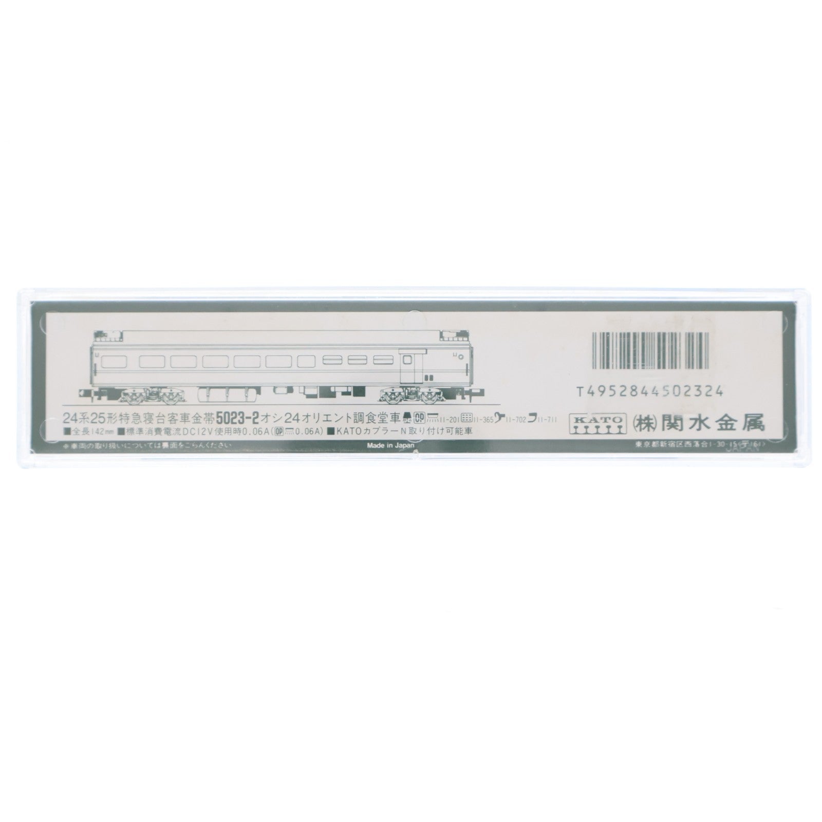 【中古即納】[RWM] 5023-2 オシ24 オリエント調食堂車(動力無し) Nゲージ 鉄道模型 KATO(カトー)(19991231)