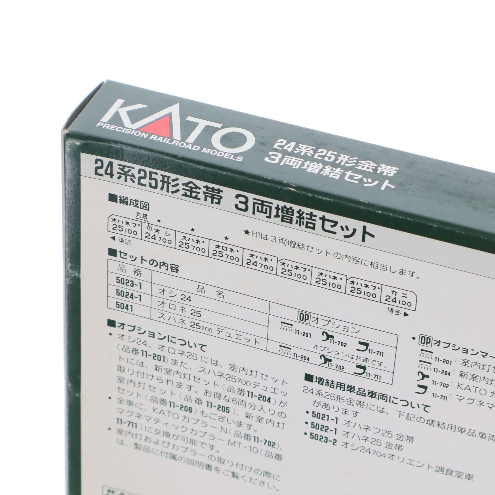 【中古即納】[RWM] 10-068 24系25形 金帯 3両増結セット(動力無し) Nゲージ 鉄道模型 KATO(カトー)(19991231)