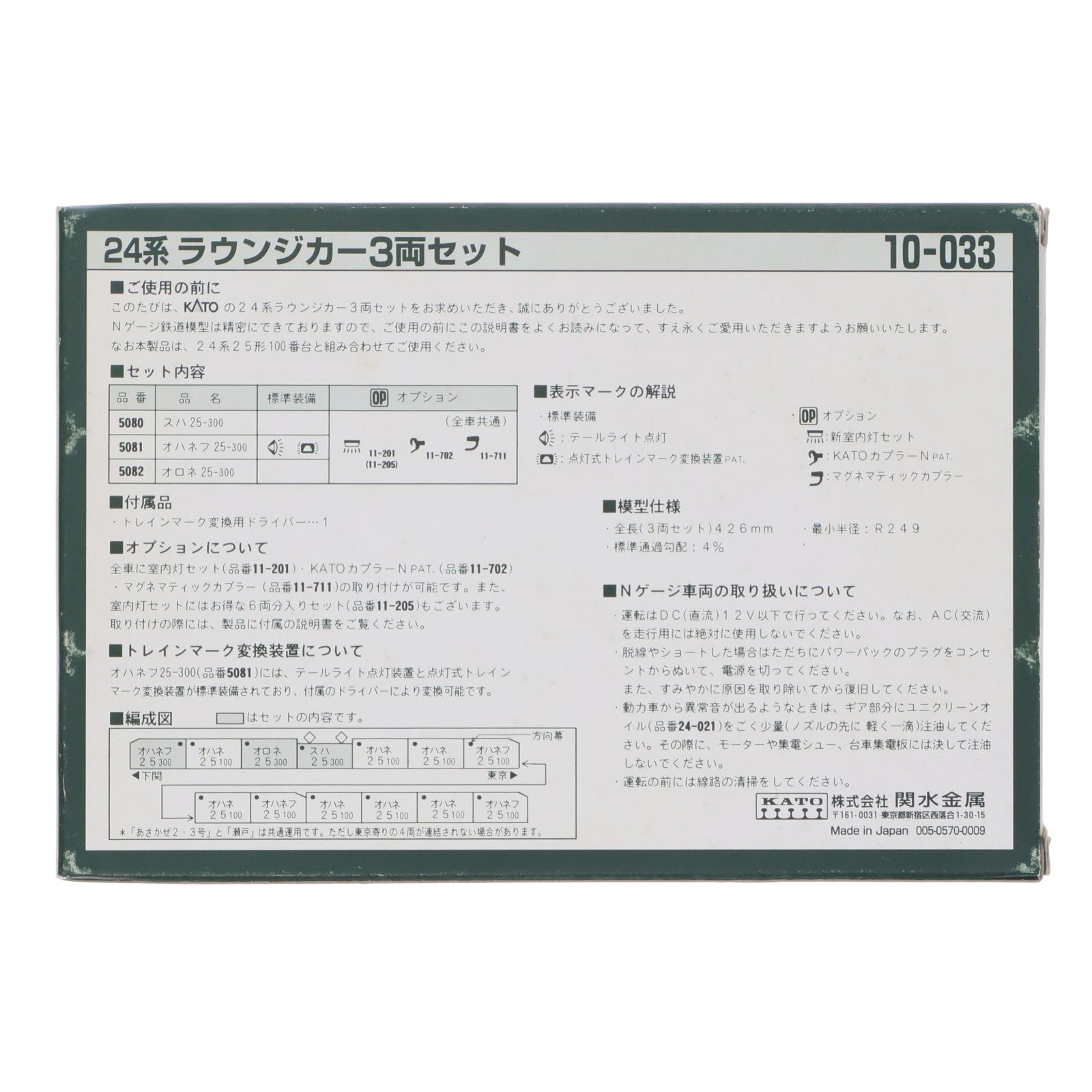 【中古即納】[RWM] 10-033 24系ラウンジカー 3両セット(動力無し) Nゲージ 鉄道模型 KATO(カトー)(19991231)