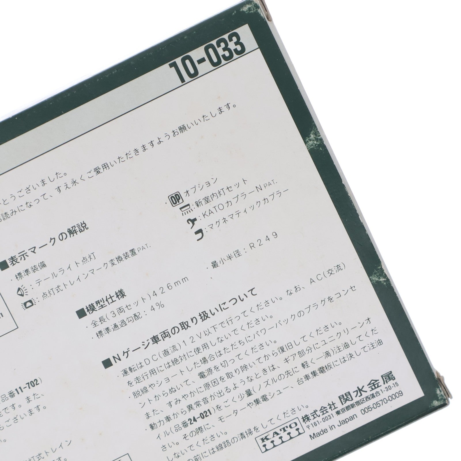 【中古即納】[RWM] 10-033 24系ラウンジカー 3両セット(動力無し) Nゲージ 鉄道模型 KATO(カトー)(19991231)