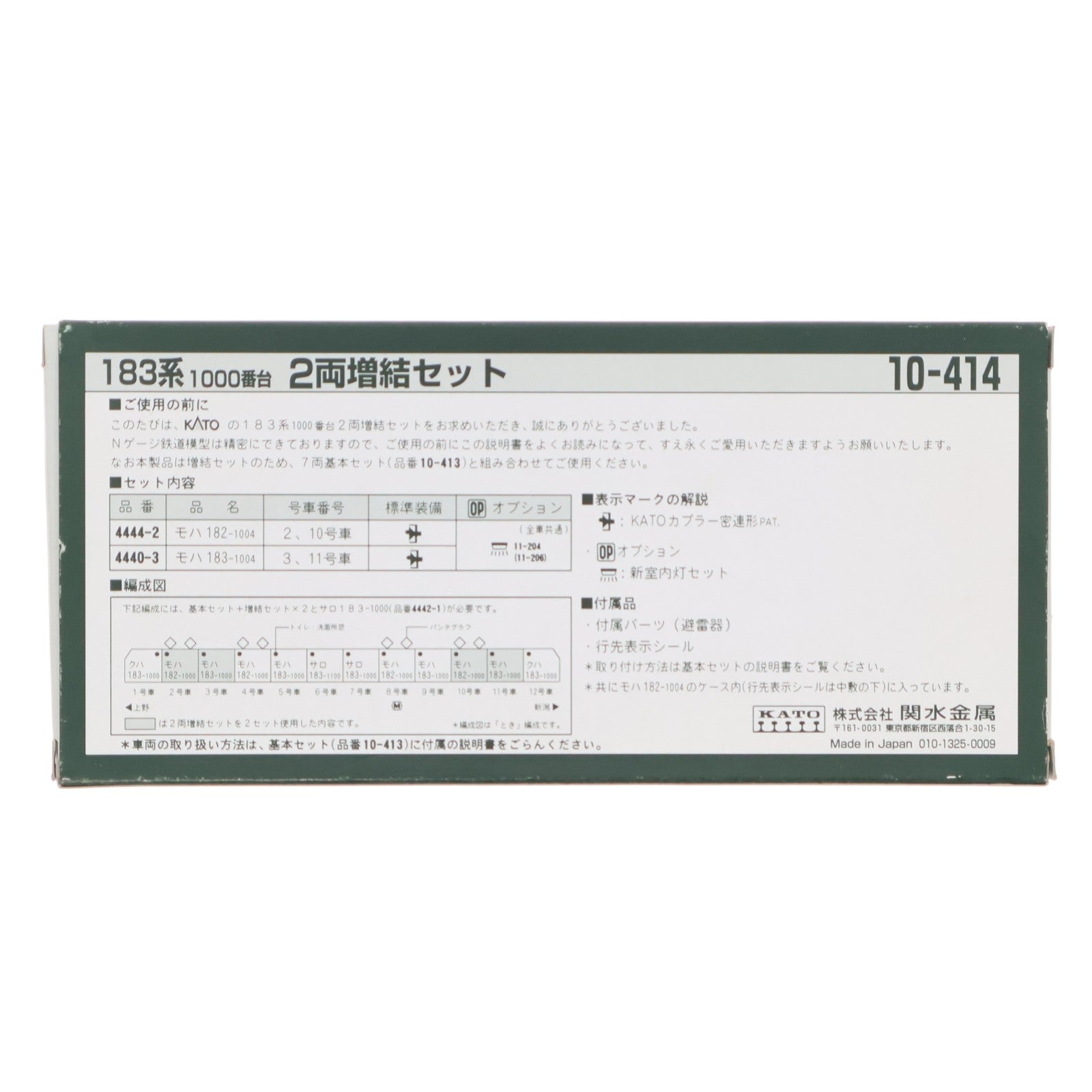 【中古即納】[RWM] 10-414 183系1000番台一般特急色 2両増結セット(動力無し) Nゲージ 鉄道模型 KATO(カトー)(20001031)