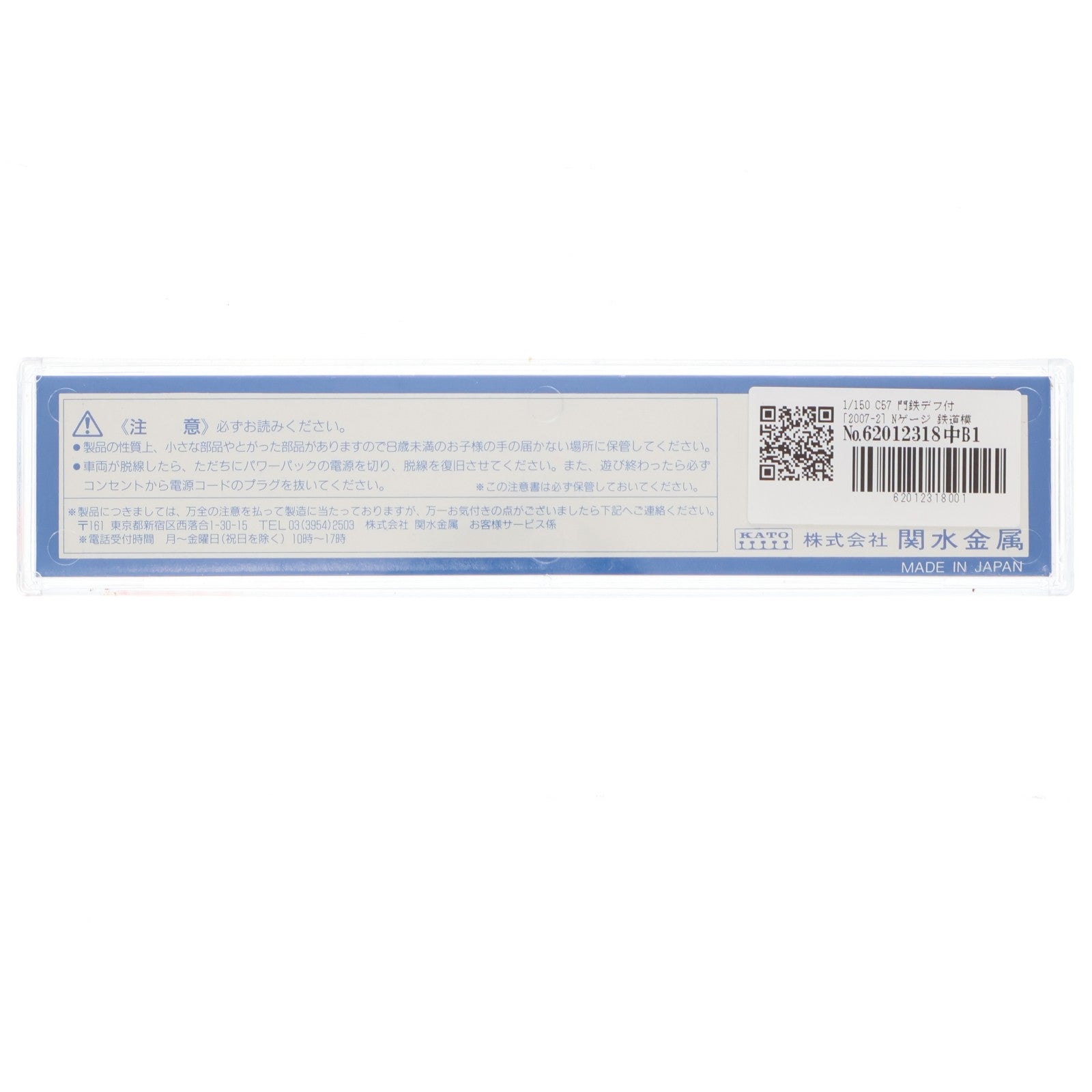 【中古即納】[RWM] 2007-2 C57 門鉄デフ付(動力付き) Nゲージ 鉄道模型 KATO(カトー)(19991231)