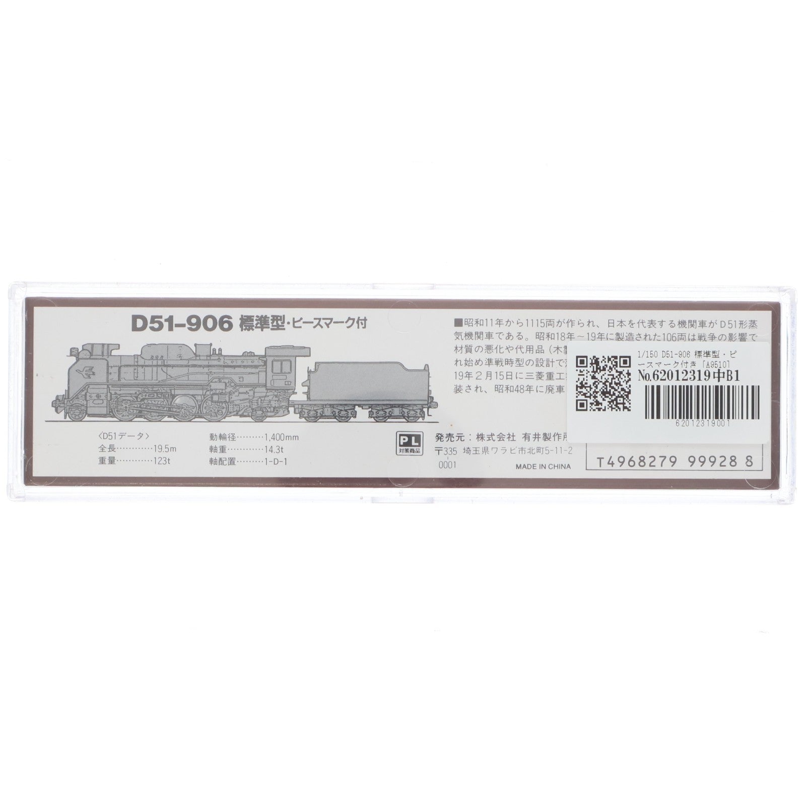【中古即納】[RWM] A9510 D51-906 標準型・ピースマーク付き(動力付き) Nゲージ 鉄道模型 MICRO ACE(マイクロエース)(19990831)