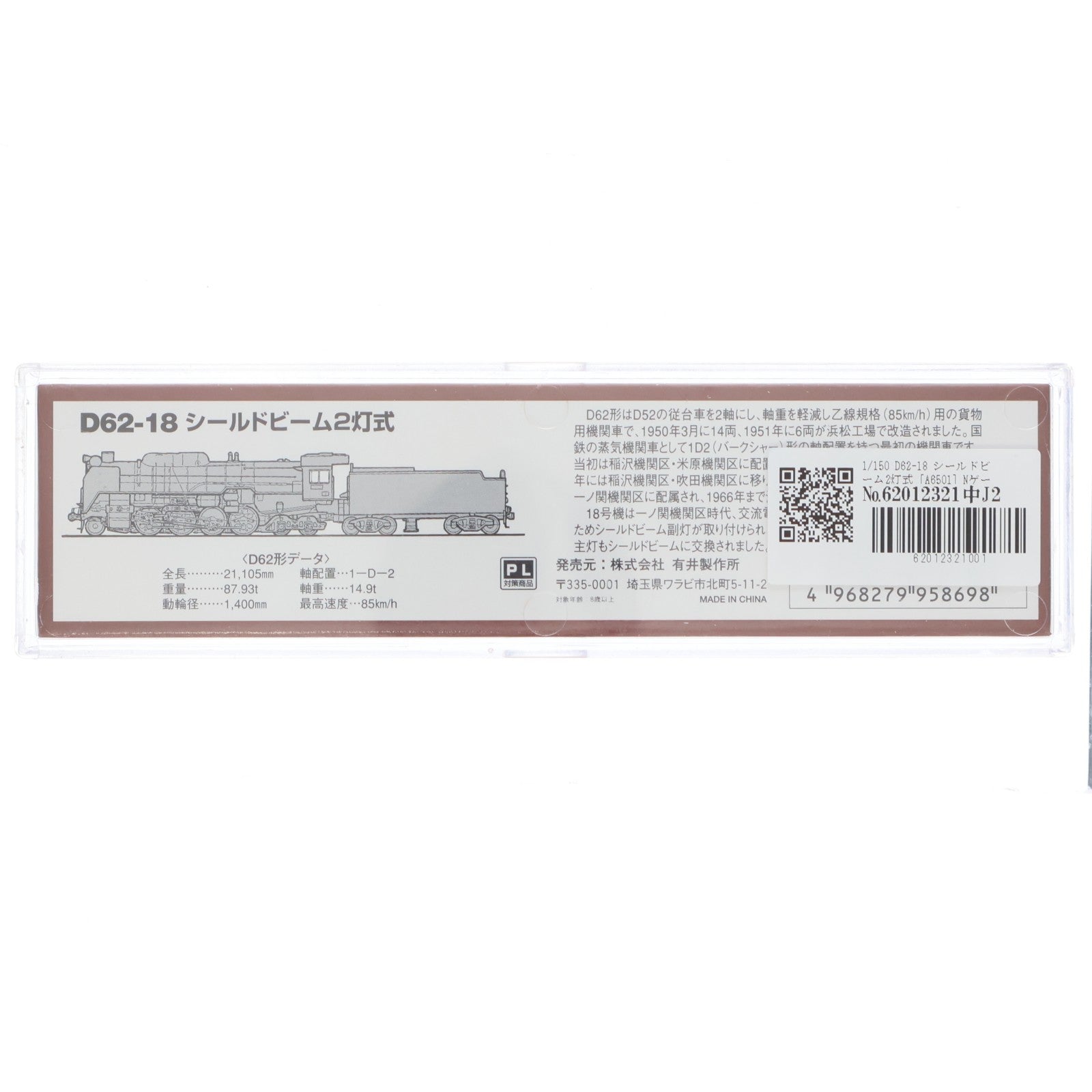 【中古即納】[RWM] A6501 D62-18 シールドビーム2灯式(動力付き) Nゲージ 鉄道模型 MICRO ACE(マイクロエース)(20020630)
