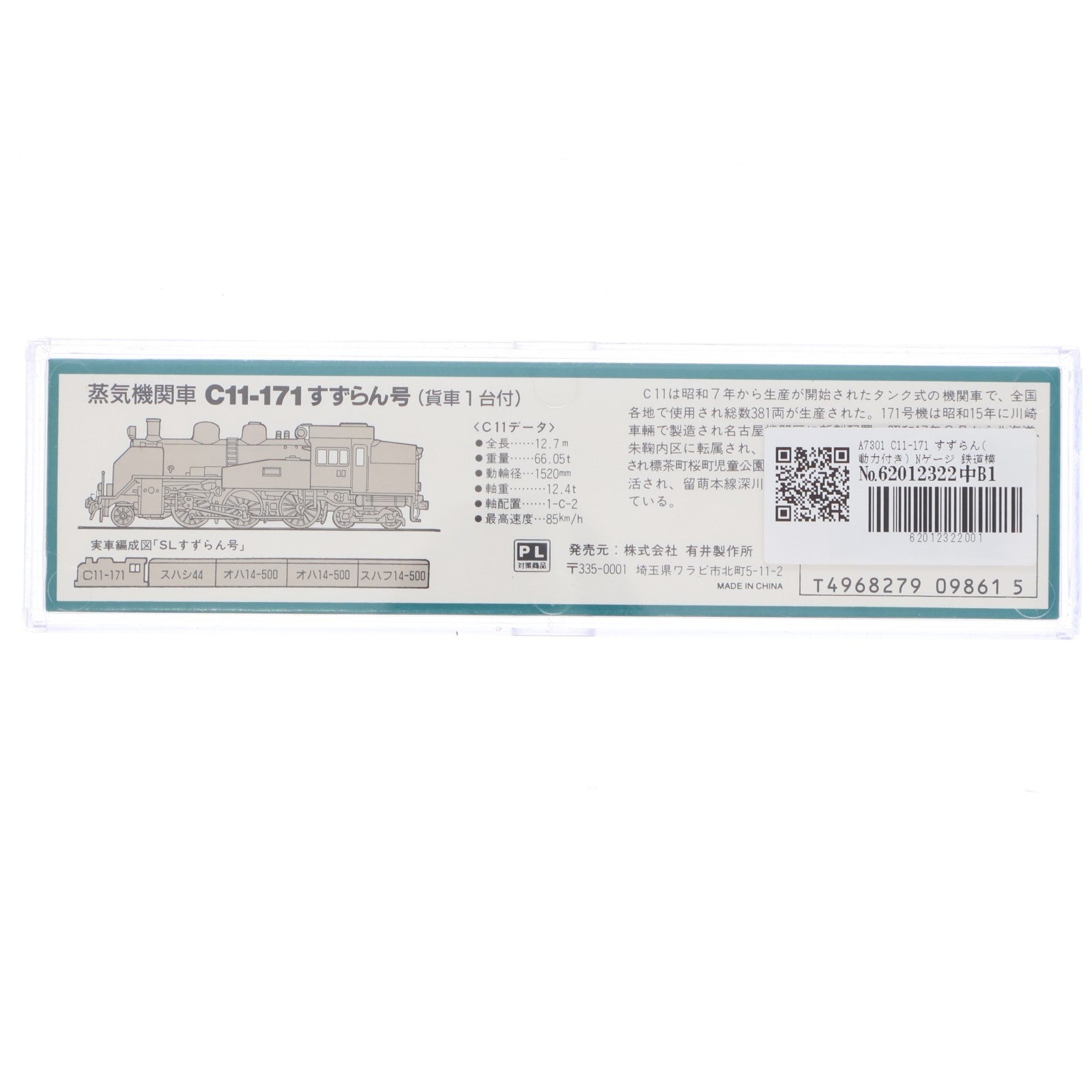 【中古即納】[RWM] A7301 C11-171 すずらん(動力付き) Nゲージ 鉄道模型 MICRO ACE(マイクロエース)(20000430)