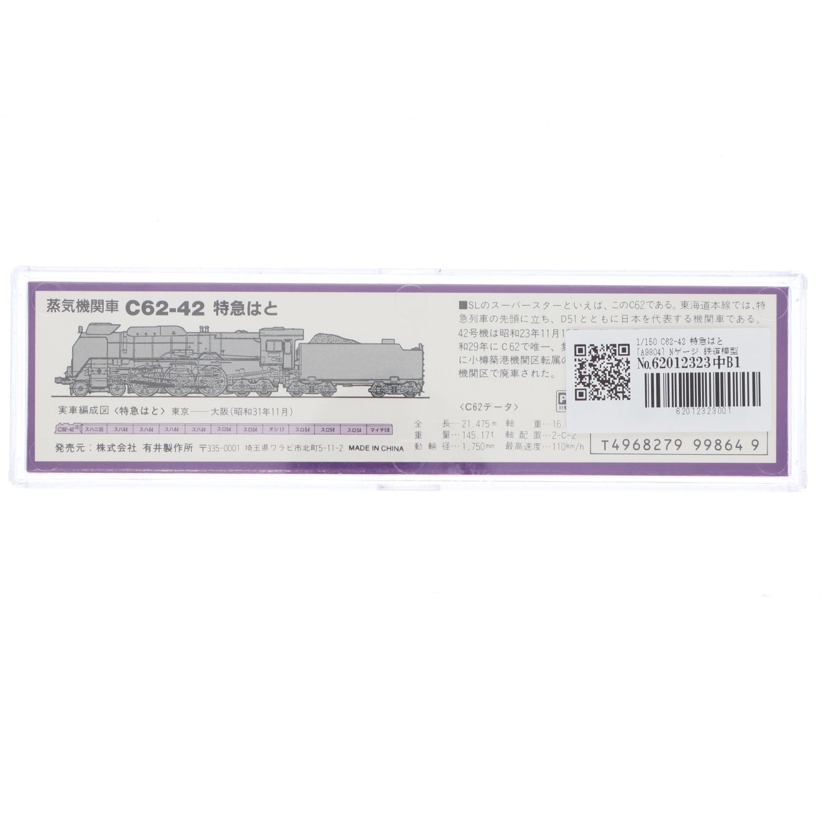 【中古即納】[RWM] A9804 C62-42 特急はと(動力付き) Nゲージ 鉄道模型 MICRO ACE(マイクロエース)(20000331)