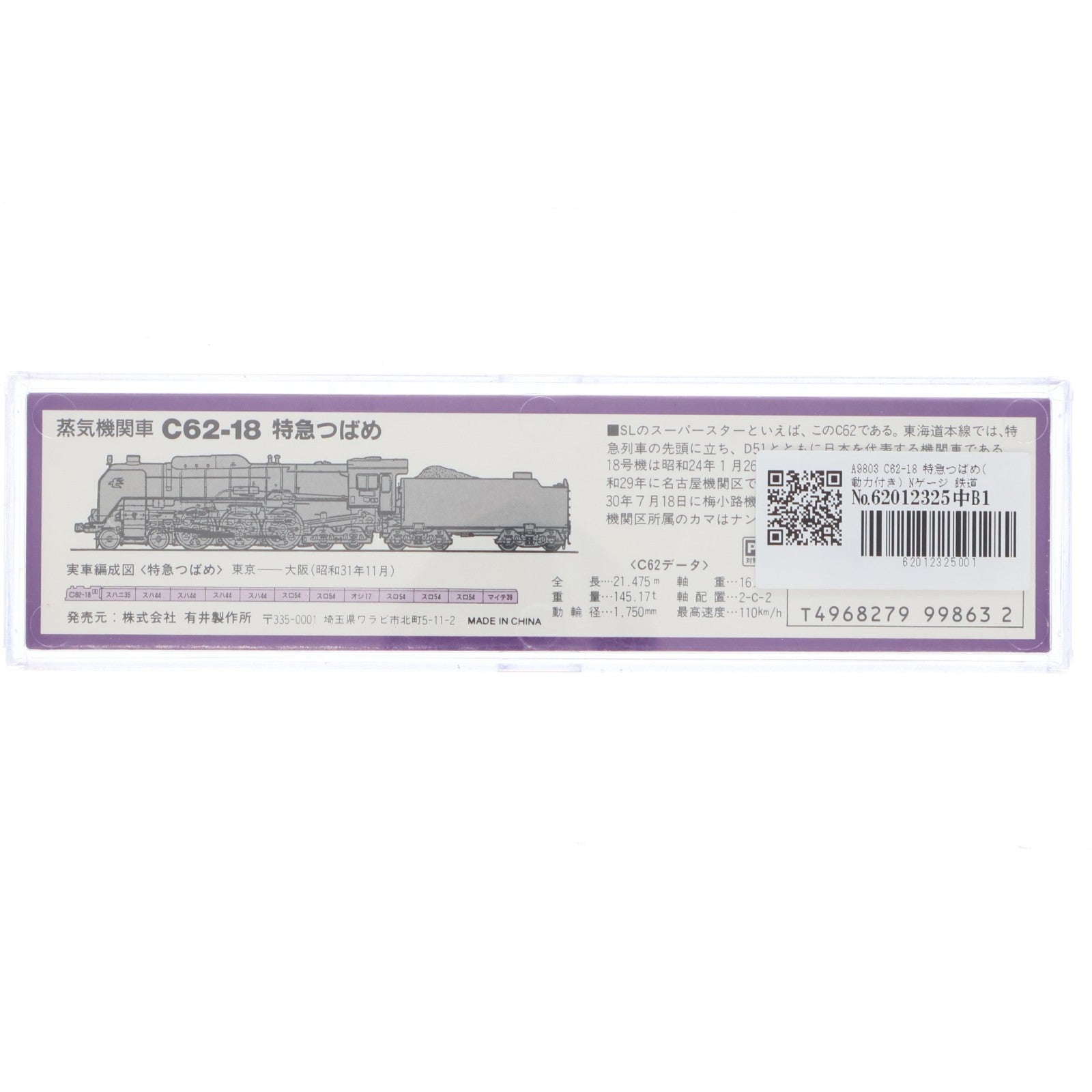 【中古即納】[RWM] A9803 C62-18 特急つばめ(動力付き) Nゲージ 鉄道模型 MICRO ACE(マイクロエース)(20000320)