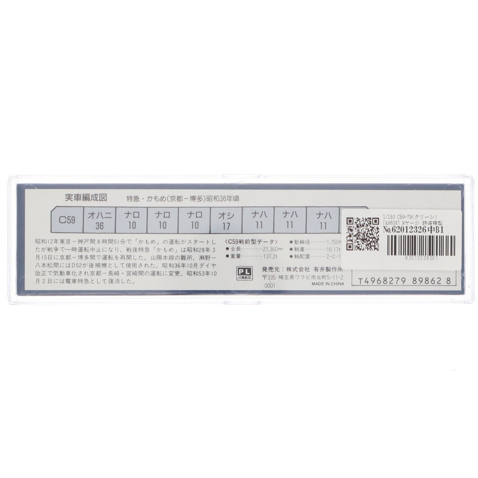 【中古即納】[RWM] A9608 C59-79(グリーン)(動力付き) Nゲージ 鉄道模型 MICRO ACE(マイクロエース)(19981130)