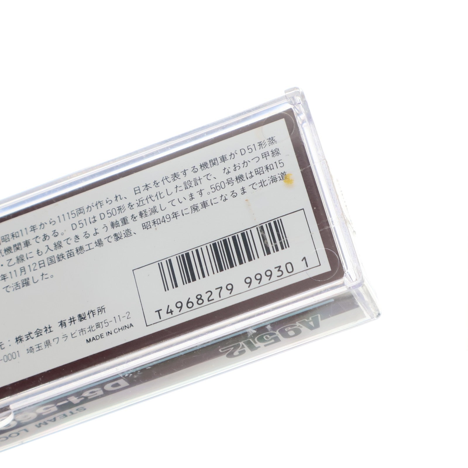 【中古即納】[RWM] A9512 D51-560 鶴マーク(動力付き) Nゲージ 鉄道模型 MICRO ACE(マイクロエース)(20000731)