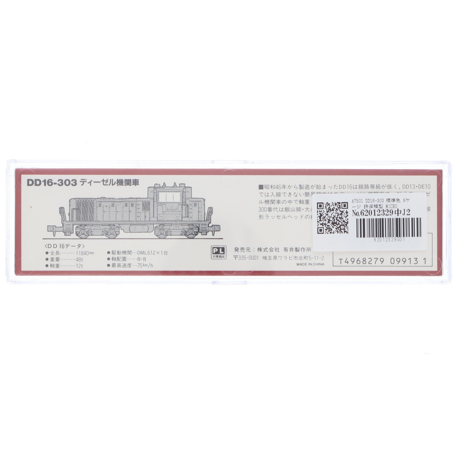 【中古即納】[RWM] A7501 DD16-303 標準色(動力付き) Nゲージ 鉄道模型 MICRO ACE(マイクロエース)(20010420)