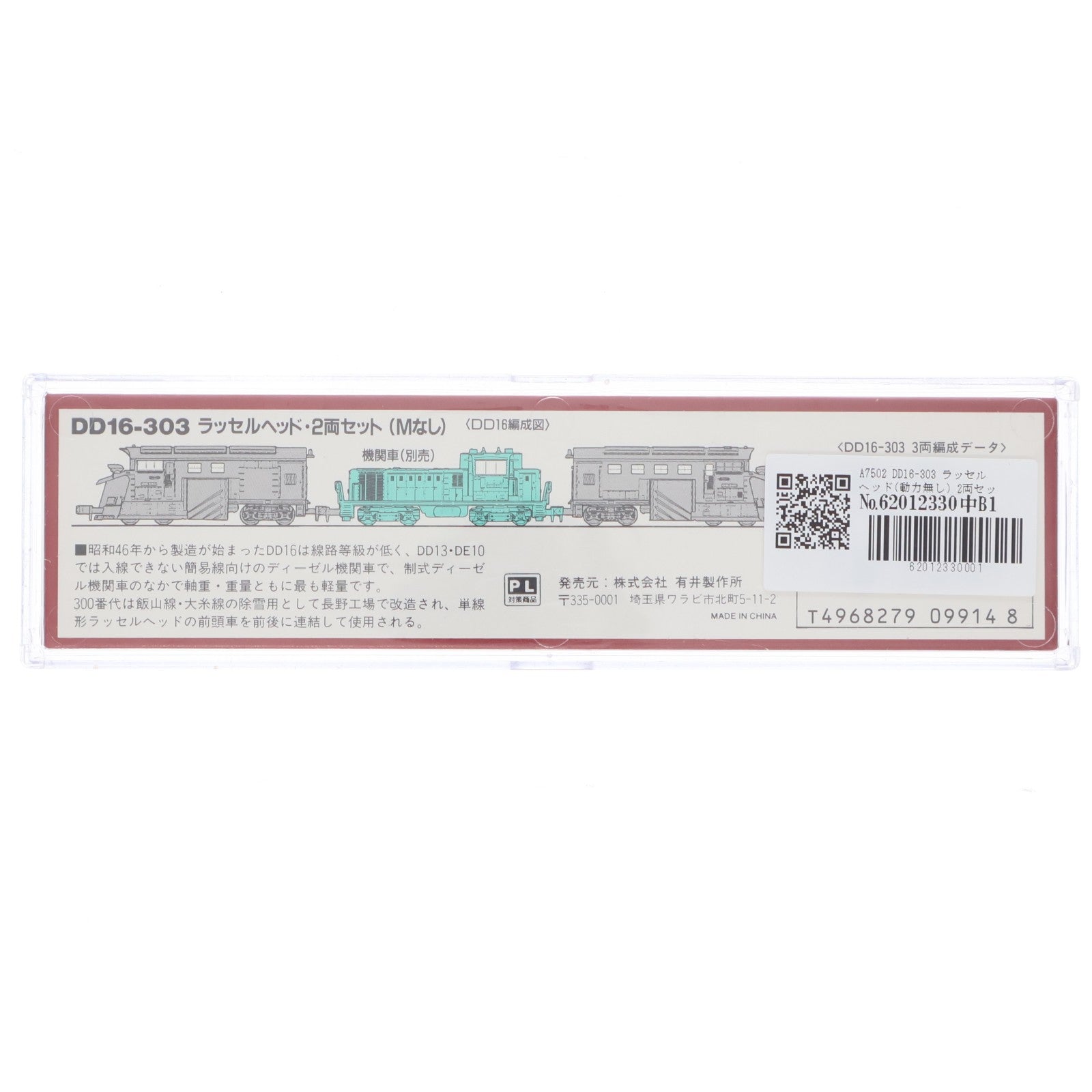 【中古即納】[RWM] A7502 DD16-303 ラッセルヘッド(動力無し) 2両セット Nゲージ 鉄道模型 MICRO ACE(マイクロエース)(20010419)