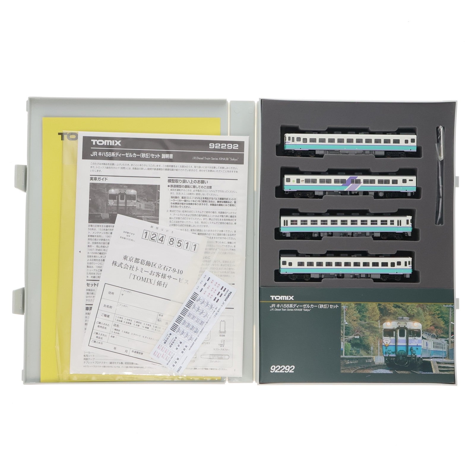 【中古即納】[RWM] 92292 キハ58系 急行ディーゼルカー(砂丘) 4両セット(動力付き) Nゲージ 鉄道模型 TOMIX(トミックス)(20050531)