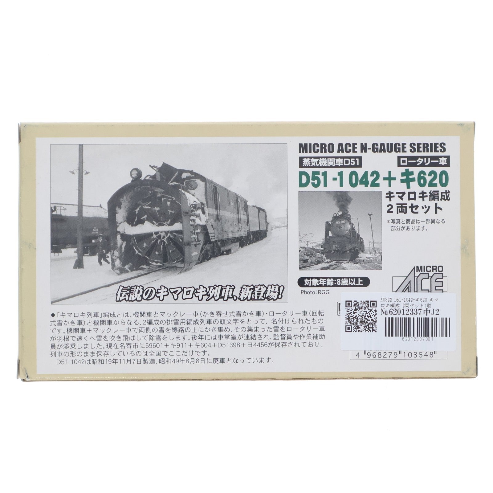 【中古即納】[RWM] A0322 D51-1042+キ620 キマロキ編成 2両セット(動力付き) Nゲージ 鉄道模型 MICRO ACE(マイクロエース)(20030130)