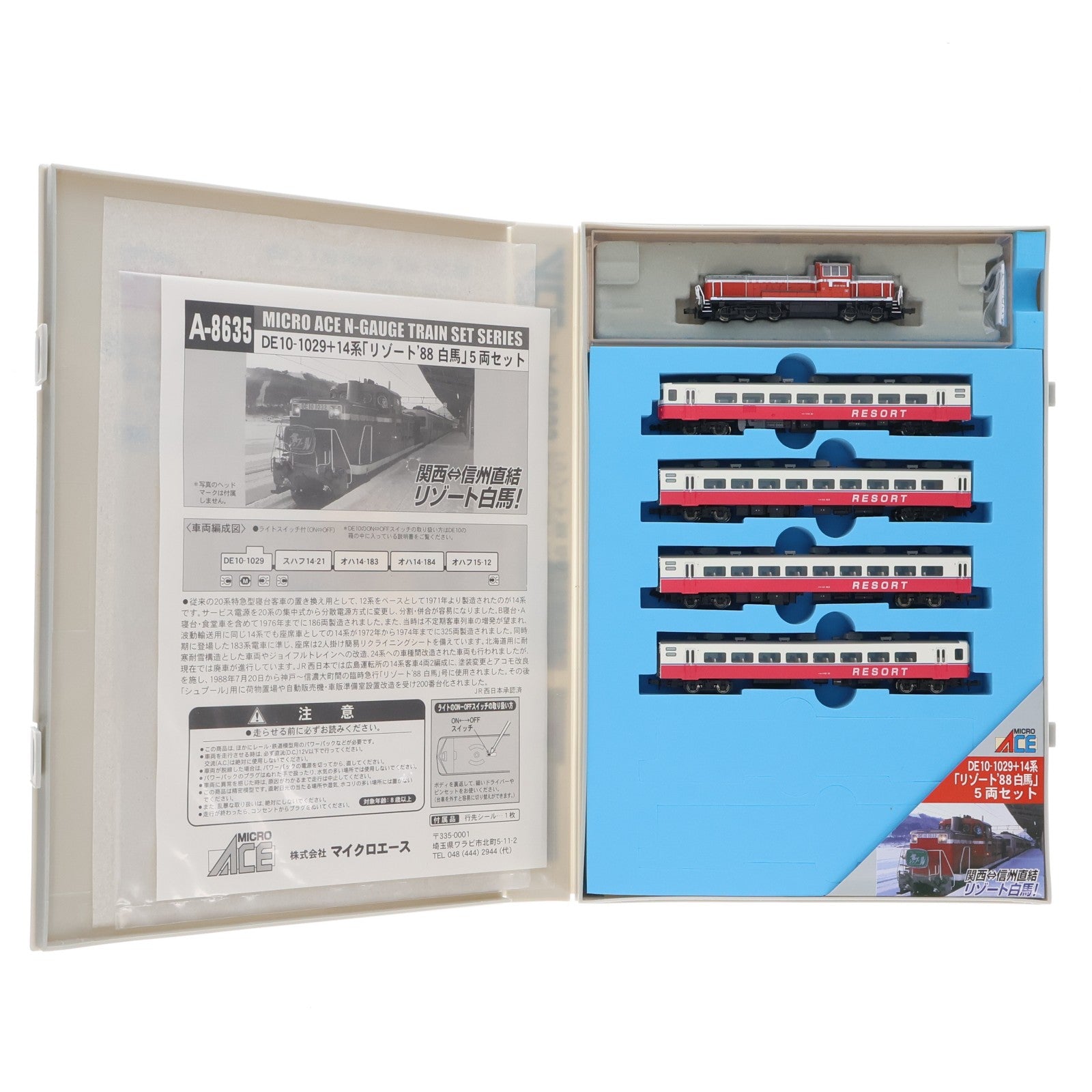 【中古即納】[RWM] A8635 DE10-1029+14系「リゾート'88白馬」 5両セット(動力付き) Nゲージ 鉄道模型 MICRO ACE(マイクロエース)(20060331)
