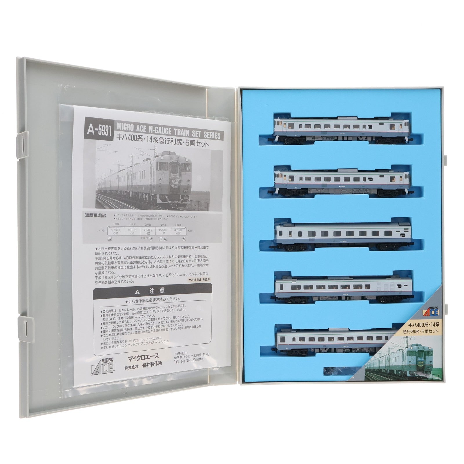 【中古即納】[RWM] A5931 キハ400系・14系 急行「利尻」 5両セット(動力付き) Nゲージ 鉄道模型 MICRO ACE(マイクロエース)(20110531)