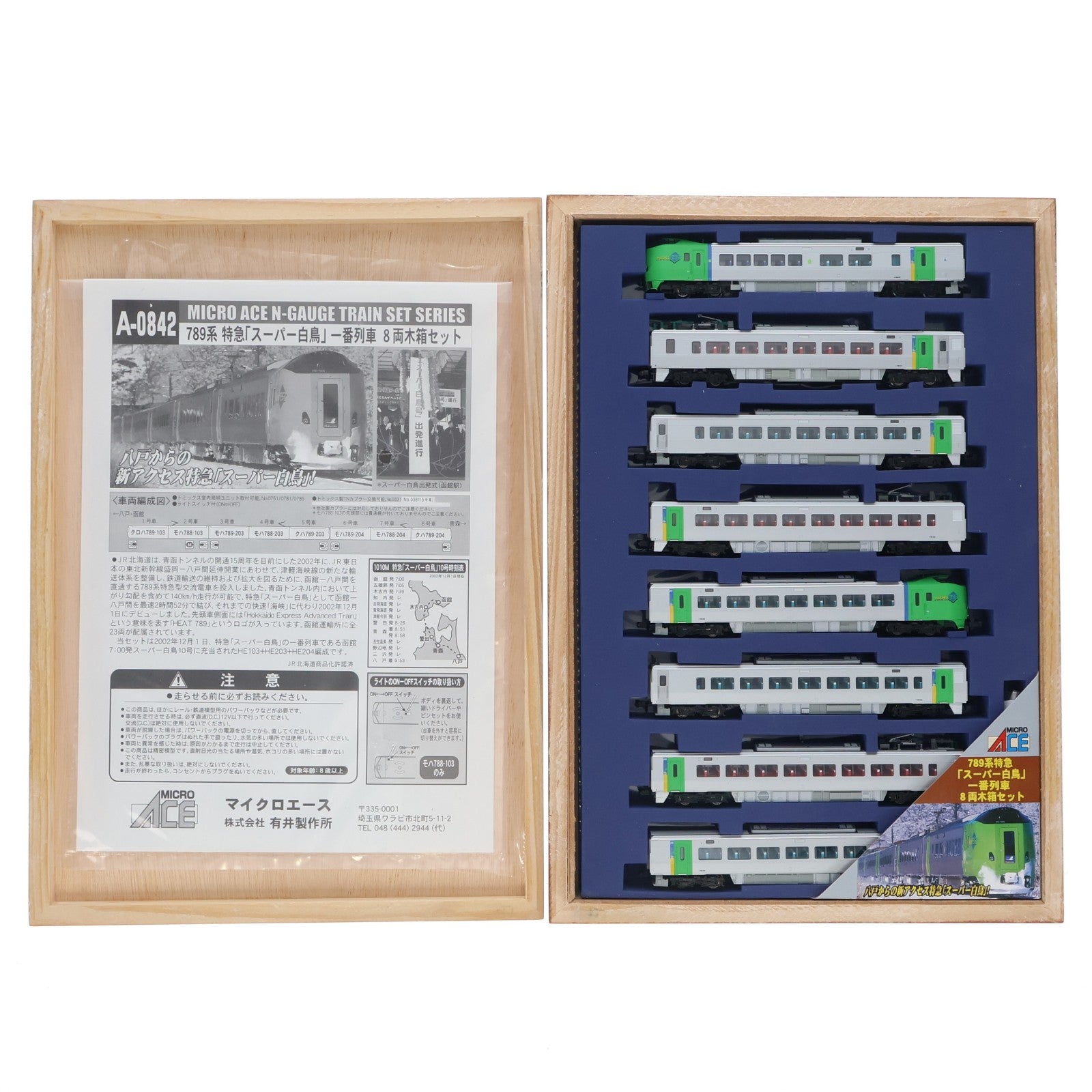 【中古即納】[RWM] A0842 789系 特急「スーパー白鳥」一番列車 8両木箱セット(動力付き) Nゲージ 鉄道模型 MICRO ACE(マイクロエース)(20040115)