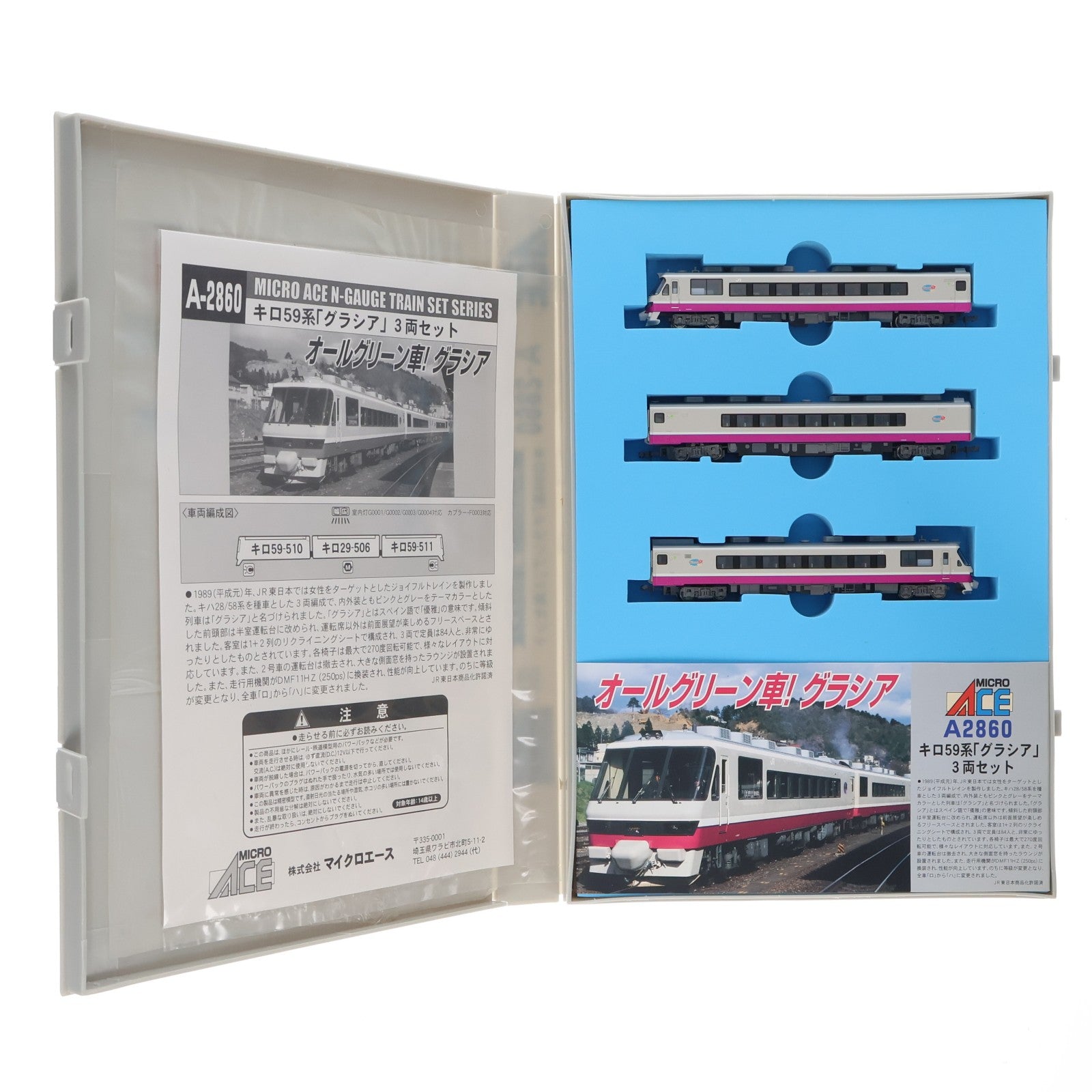 【中古即納】[RWM] A2860 キロ59系「グラシア」 3両セット(動力付き) Nゲージ 鉄道模型 MICRO ACE(マイクロエース)(20080229)