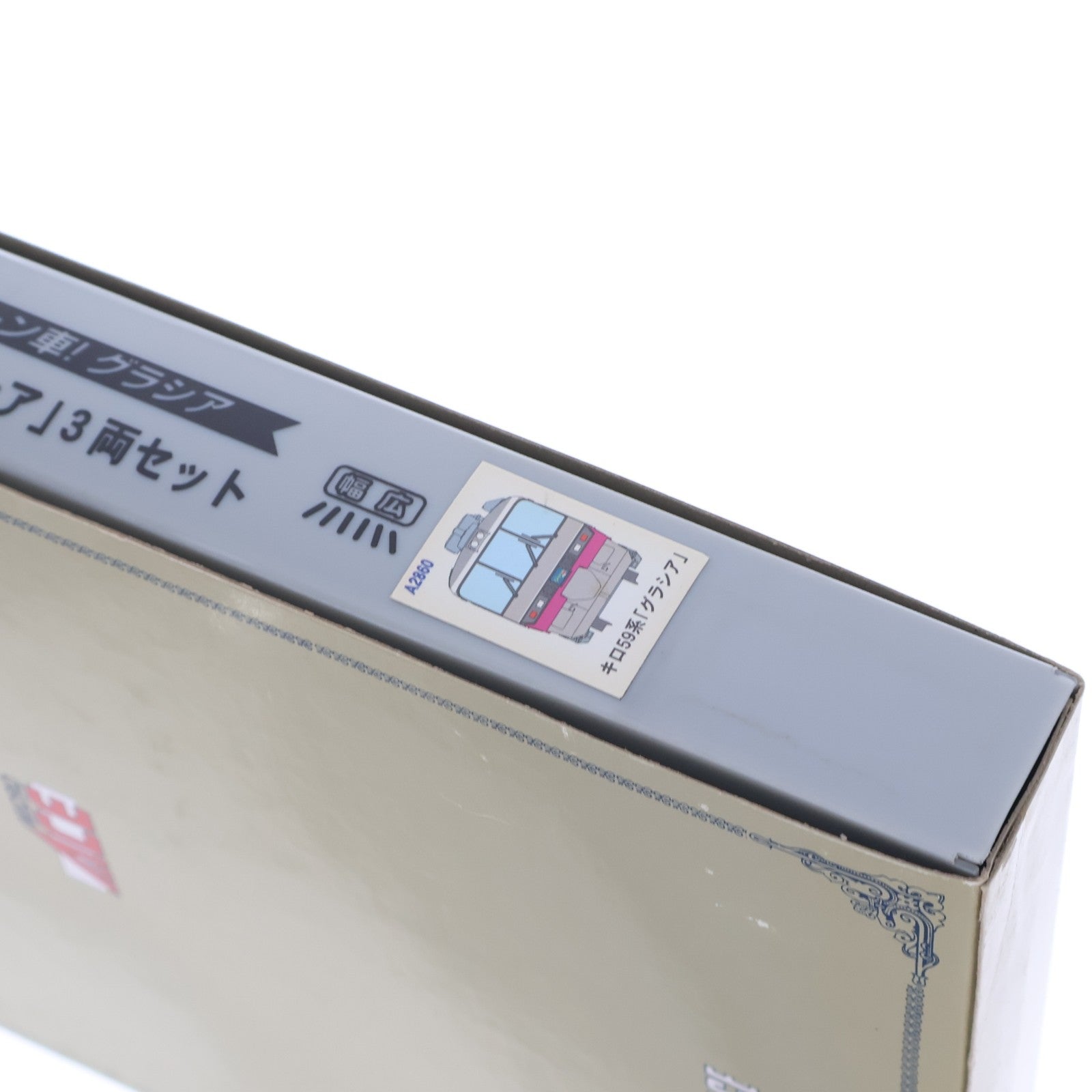 【中古即納】[RWM] A2860 キロ59系「グラシア」 3両セット(動力付き) Nゲージ 鉄道模型 MICRO ACE(マイクロエース)(20080229)