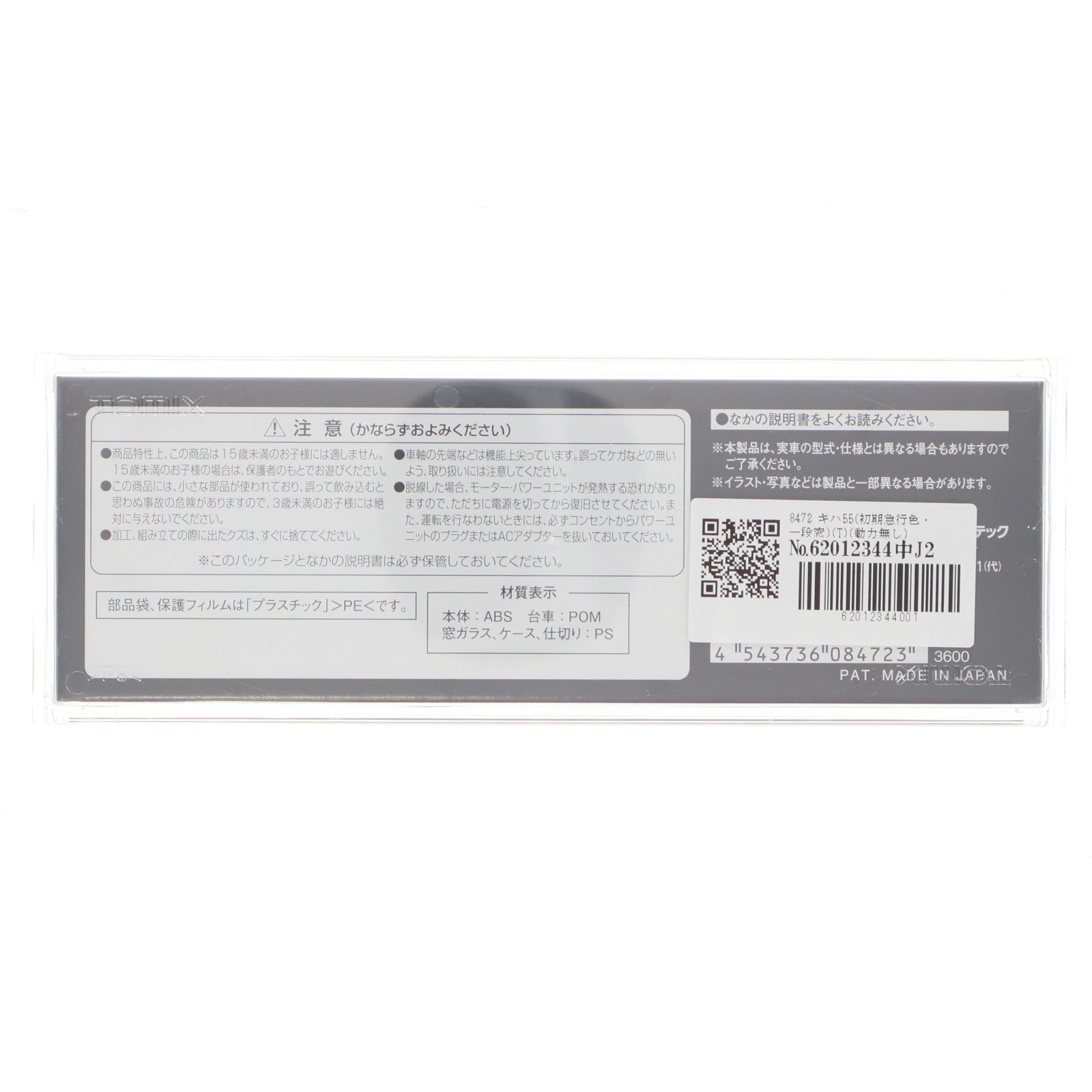 【中古即納】[RWM] 8472 キハ55(初期急行色・一段窓)(T)(動力無し) Nゲージ 鉄道模型 TOMIX(トミックス)(20160131)
