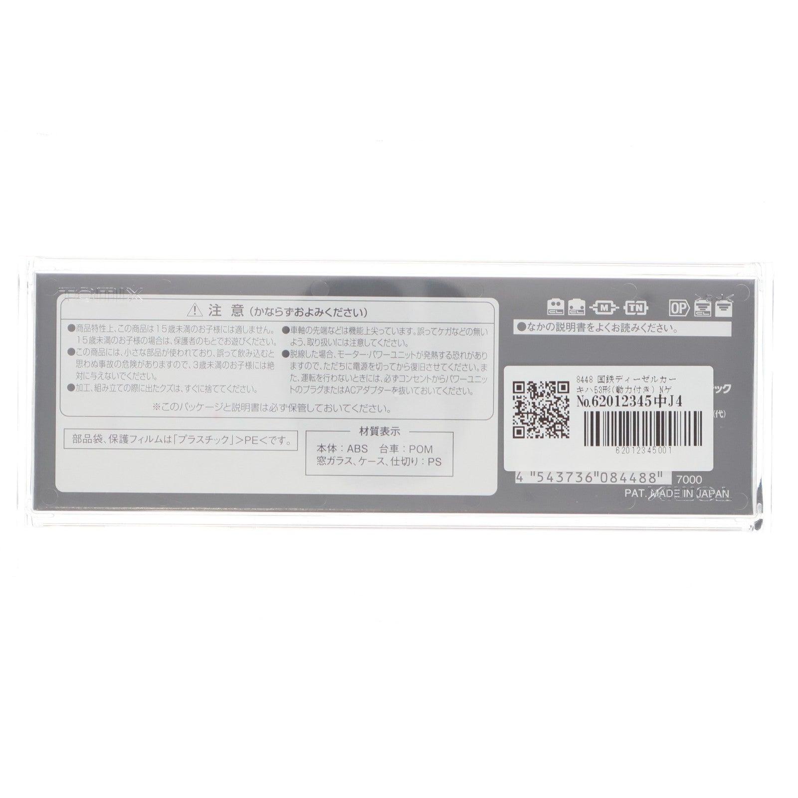 【中古即納】[RWM] 8448 国鉄ディーゼルカー キハ53形(動力付き) Nゲージ 鉄道模型 TOMIX(トミックス)(20130131)