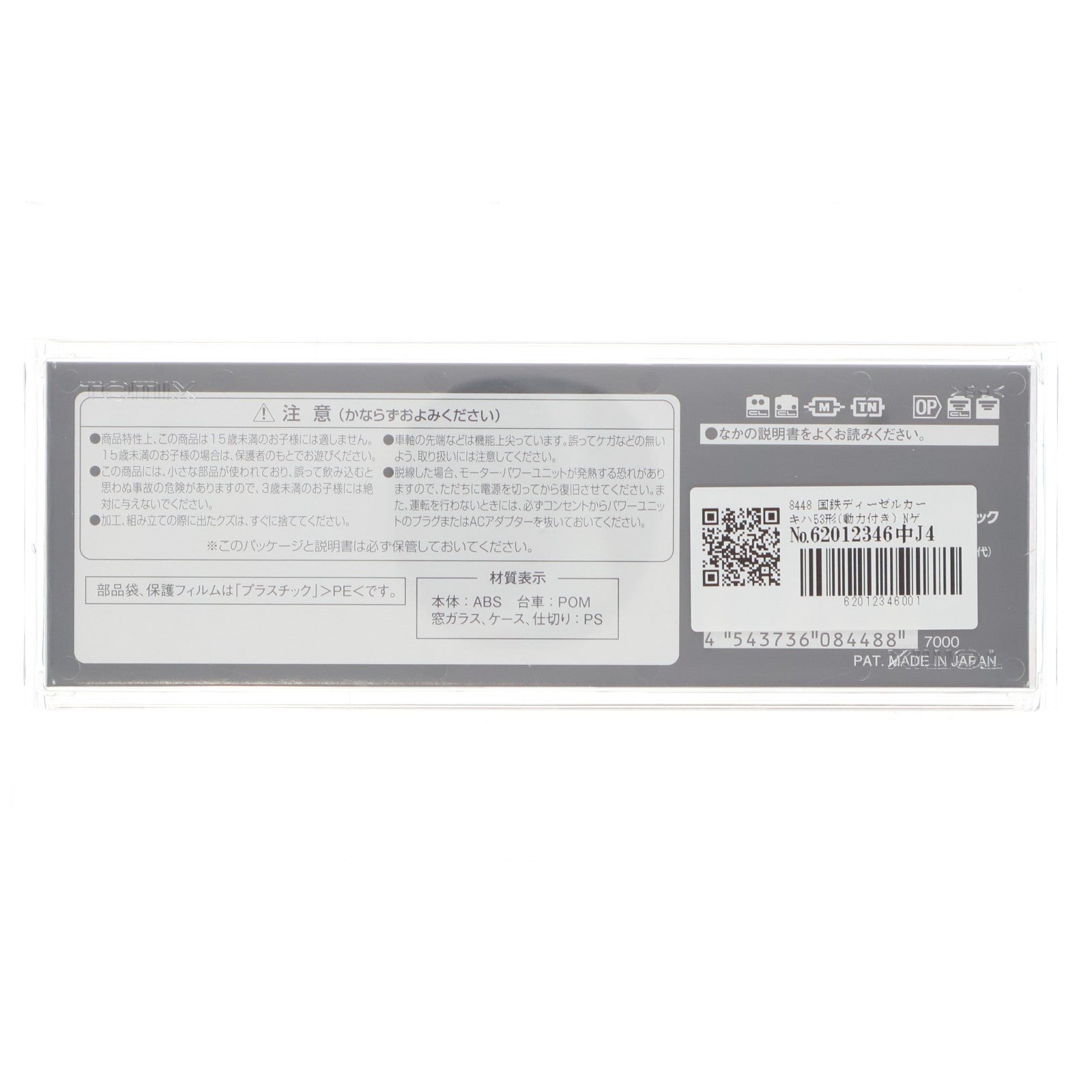 【中古即納】[RWM] 8448 国鉄ディーゼルカー キハ53形(動力付き) Nゲージ 鉄道模型 TOMIX(トミックス)(20130131)